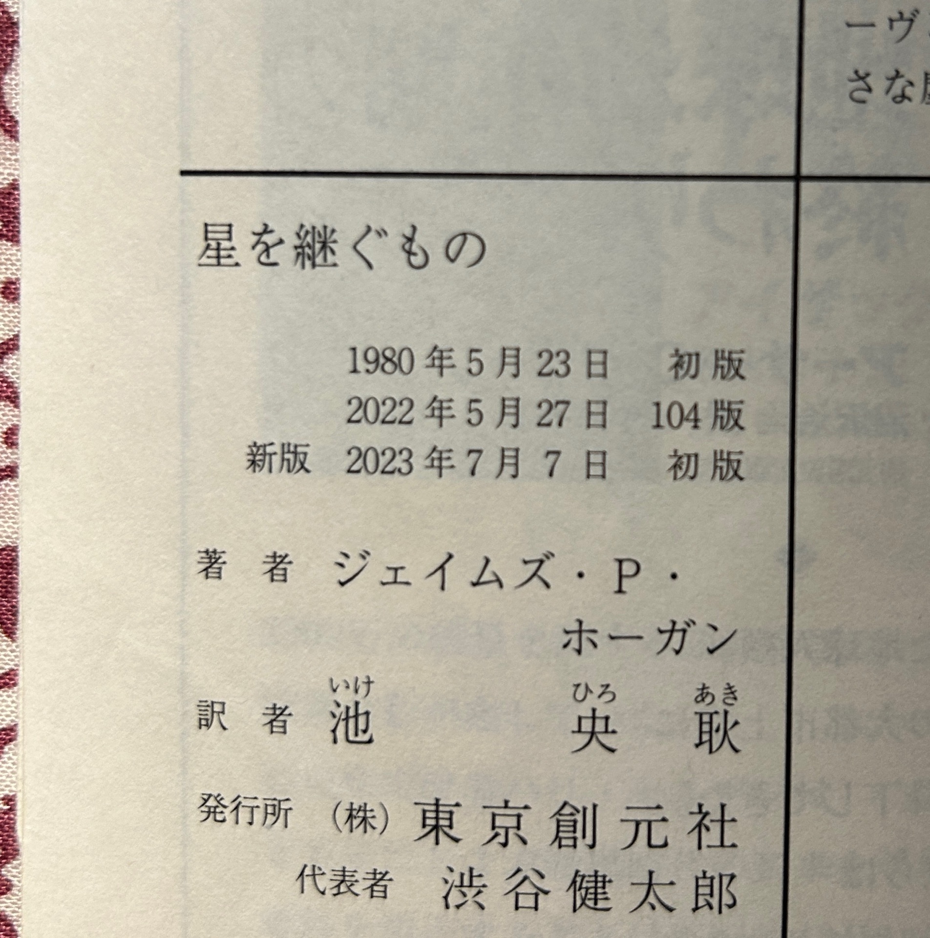 星を継ぐもの【新版】