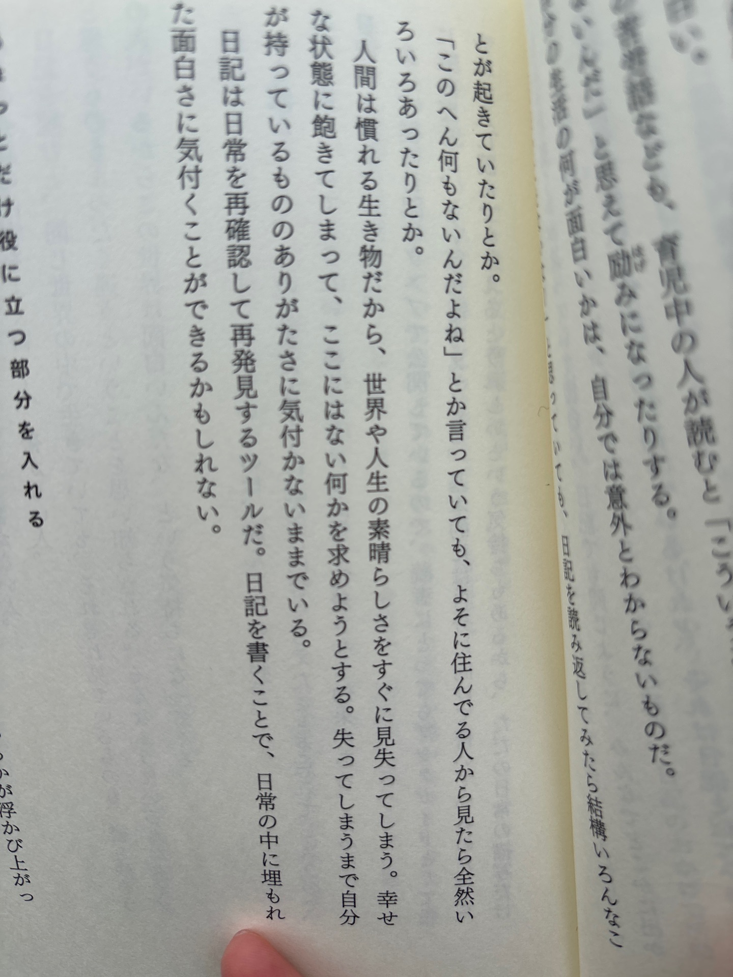 書きたいことがない人のための日記入門