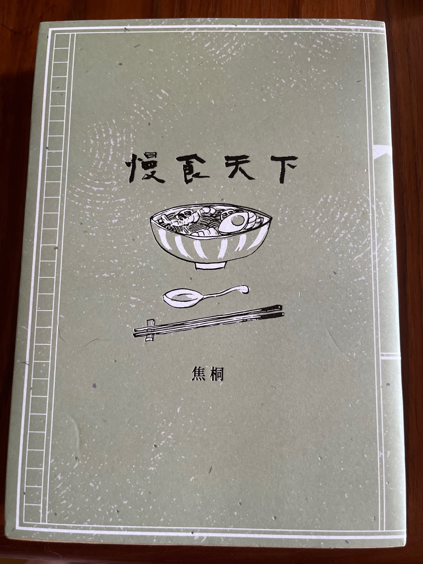 味の台湾
