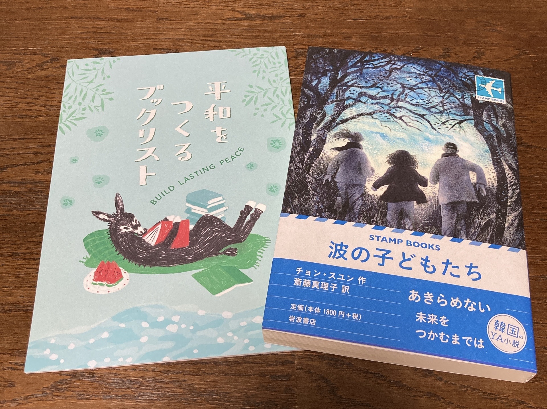 波の子どもたち