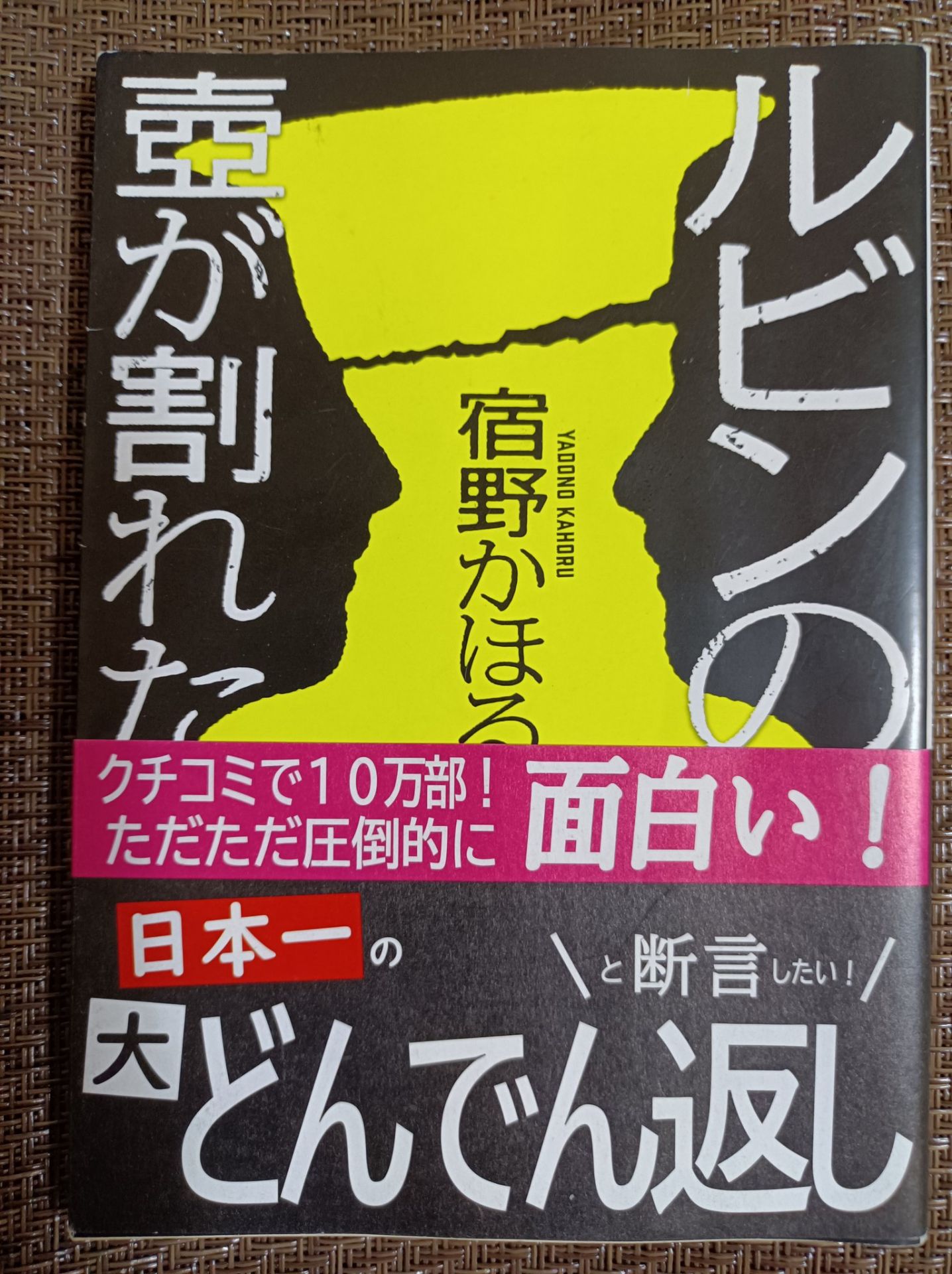 ルビンの壺が割れた