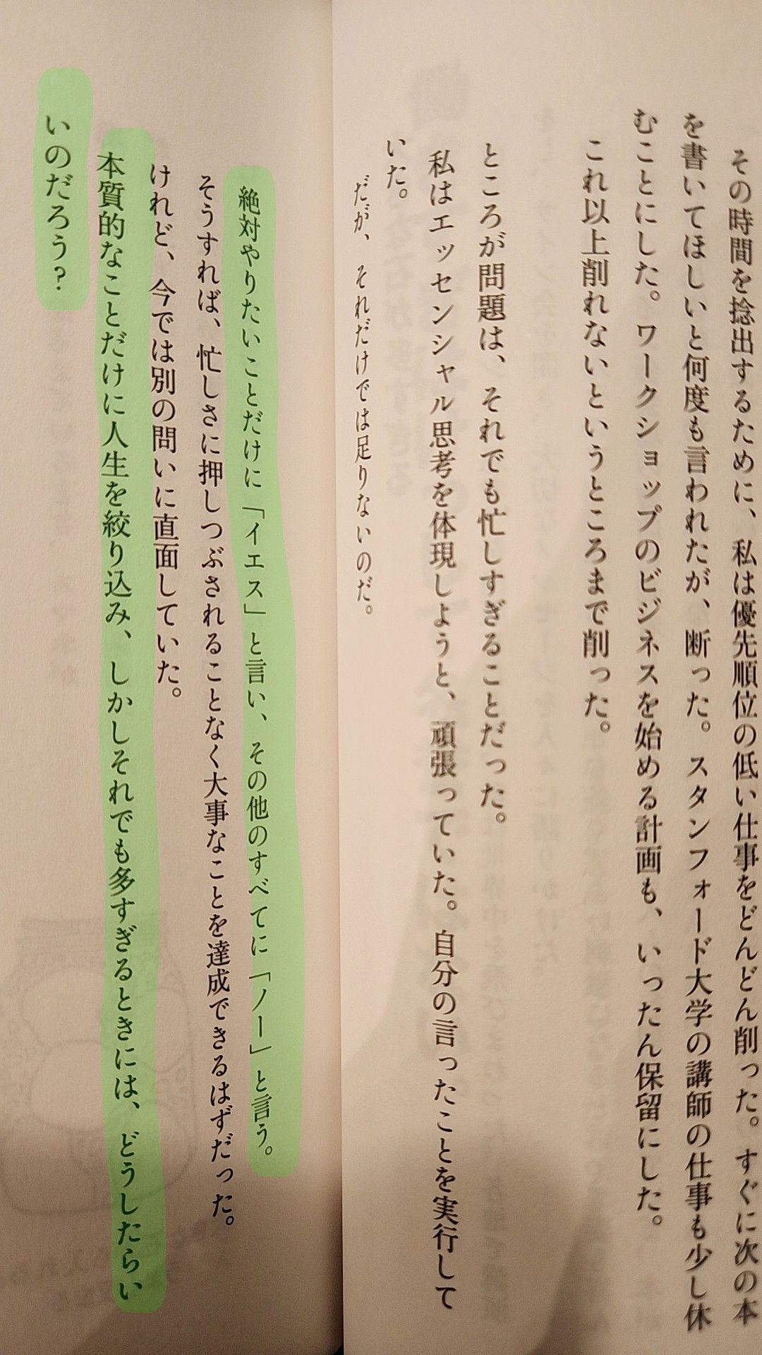 エフォートレス思考