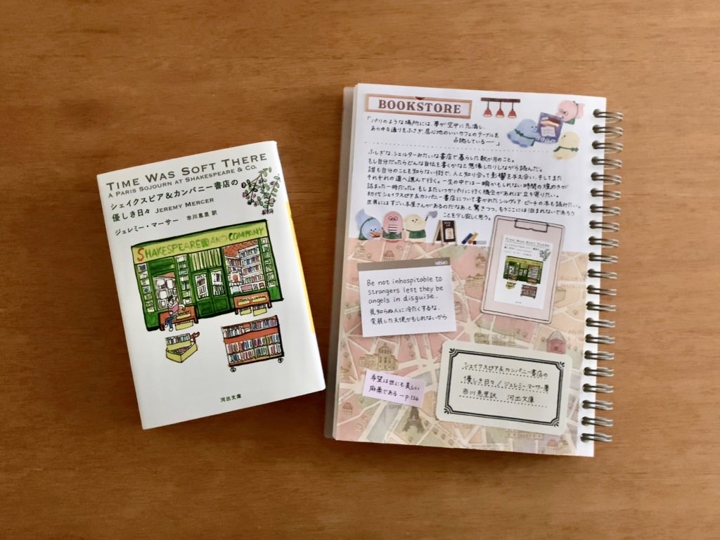 シェイクスピア&カンパニー書店の優しき日々