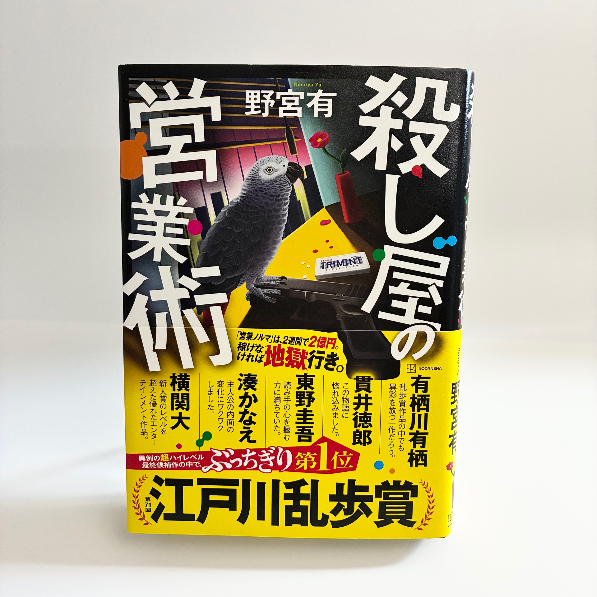 殺し屋の営業術