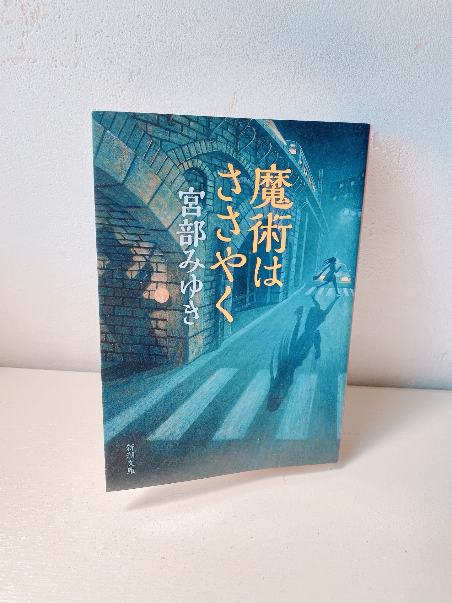 魔術はささやく