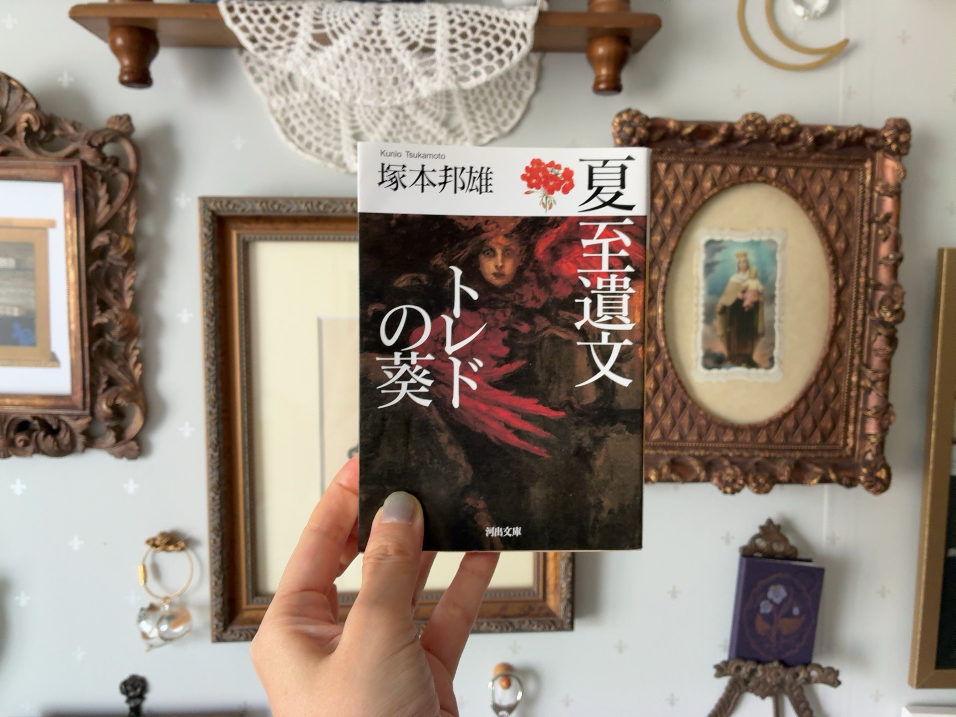 夏至遺文 トレドの葵 (河出文庫)