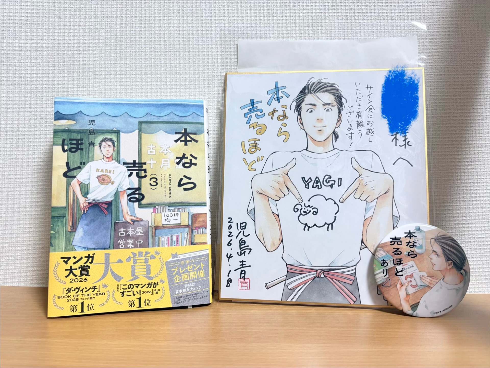 本なら売るほど 3