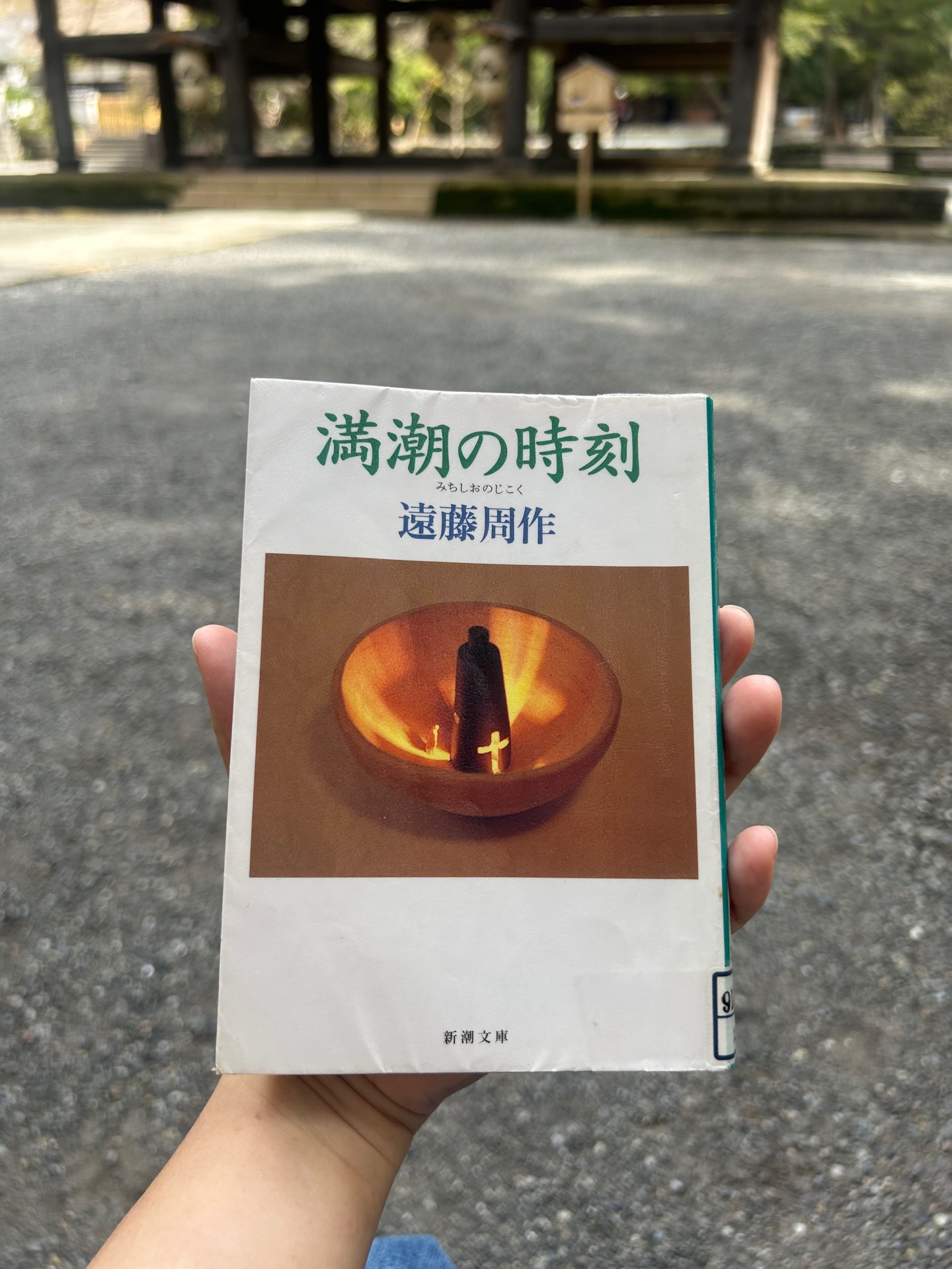 満潮の時刻
