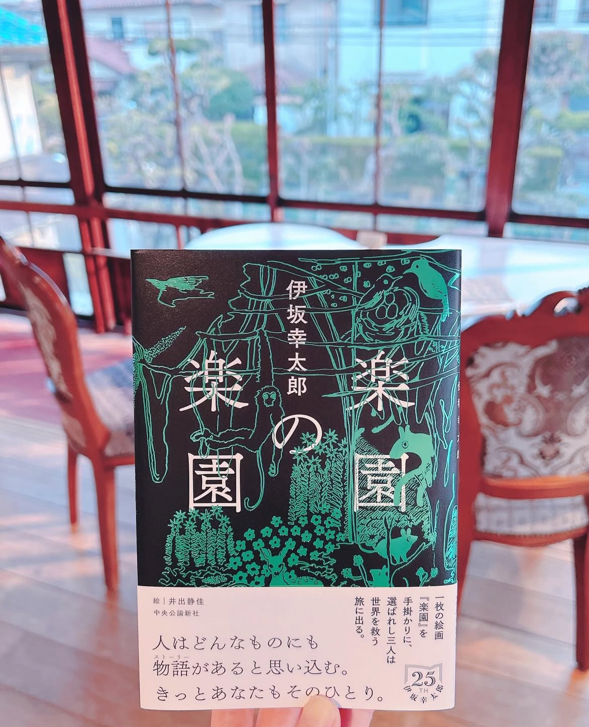 楽園の楽園