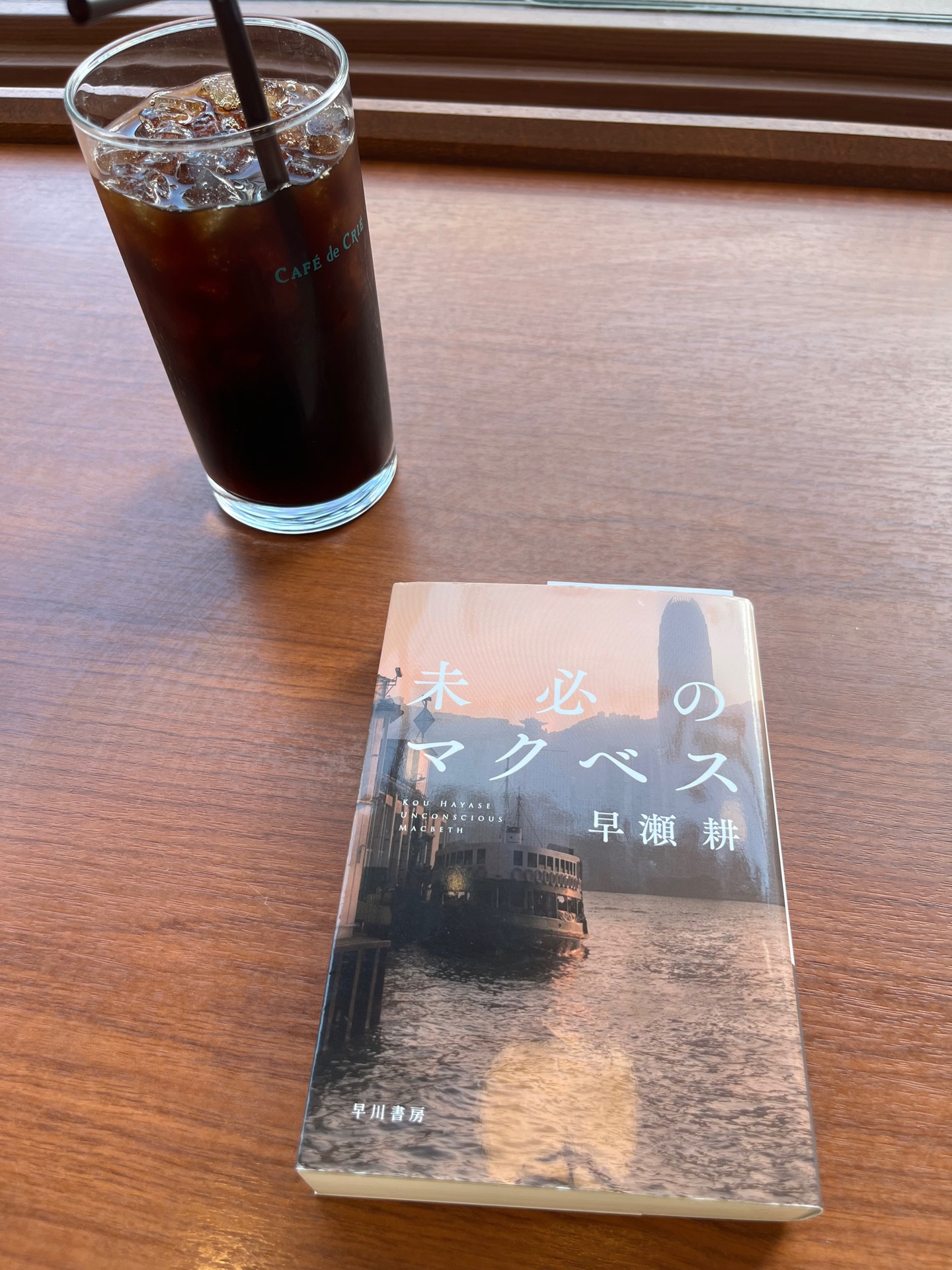未必のマクベス