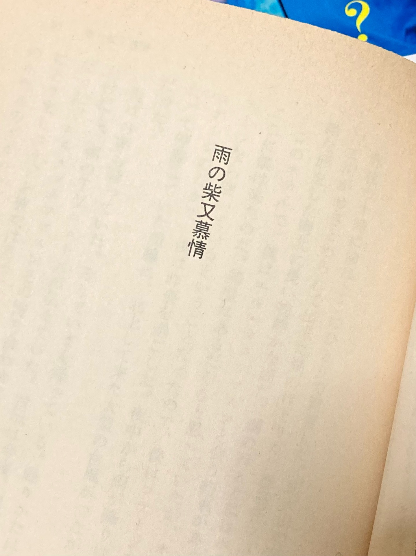 夏から秋にかけての短編