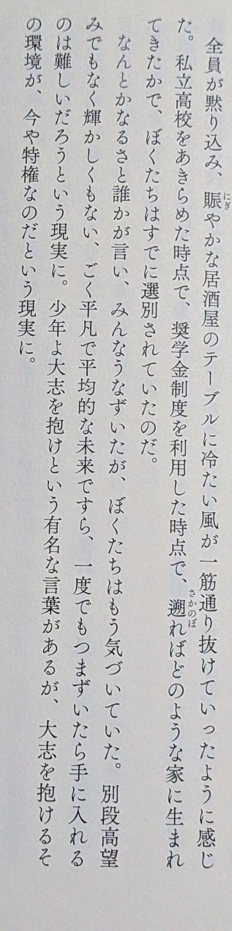 星を編む