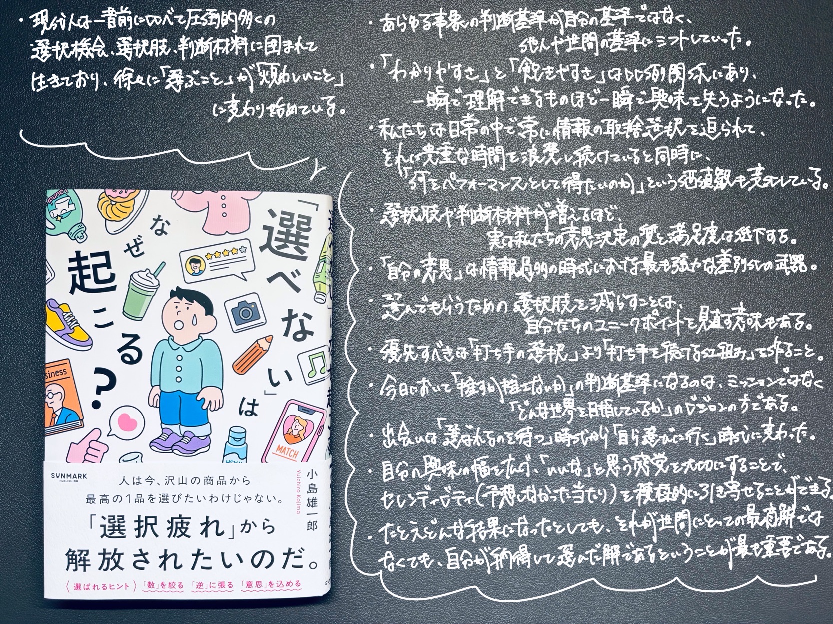 「選べない」はなぜ起こる？