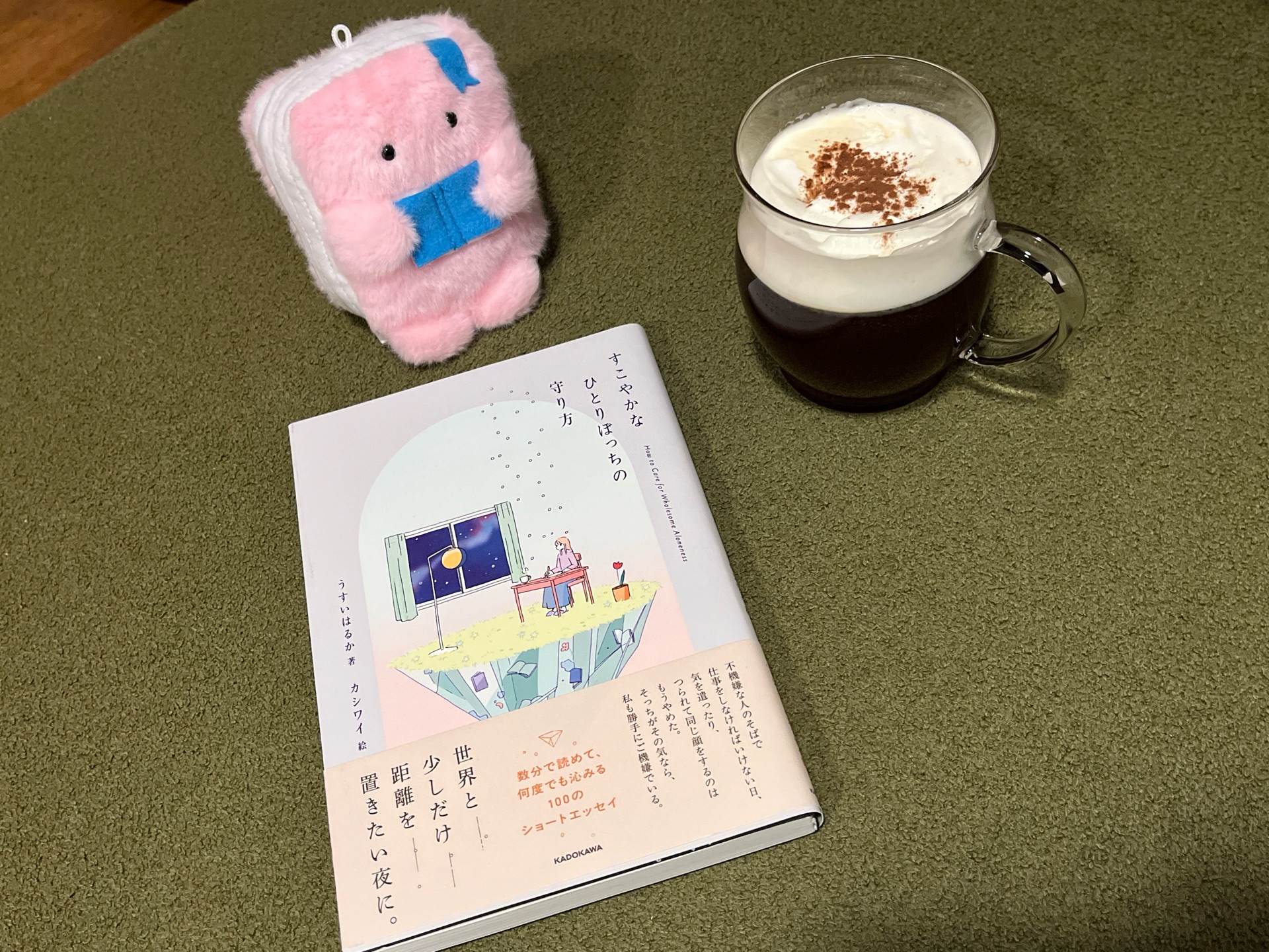すこやかなひとりぼっちの守り方