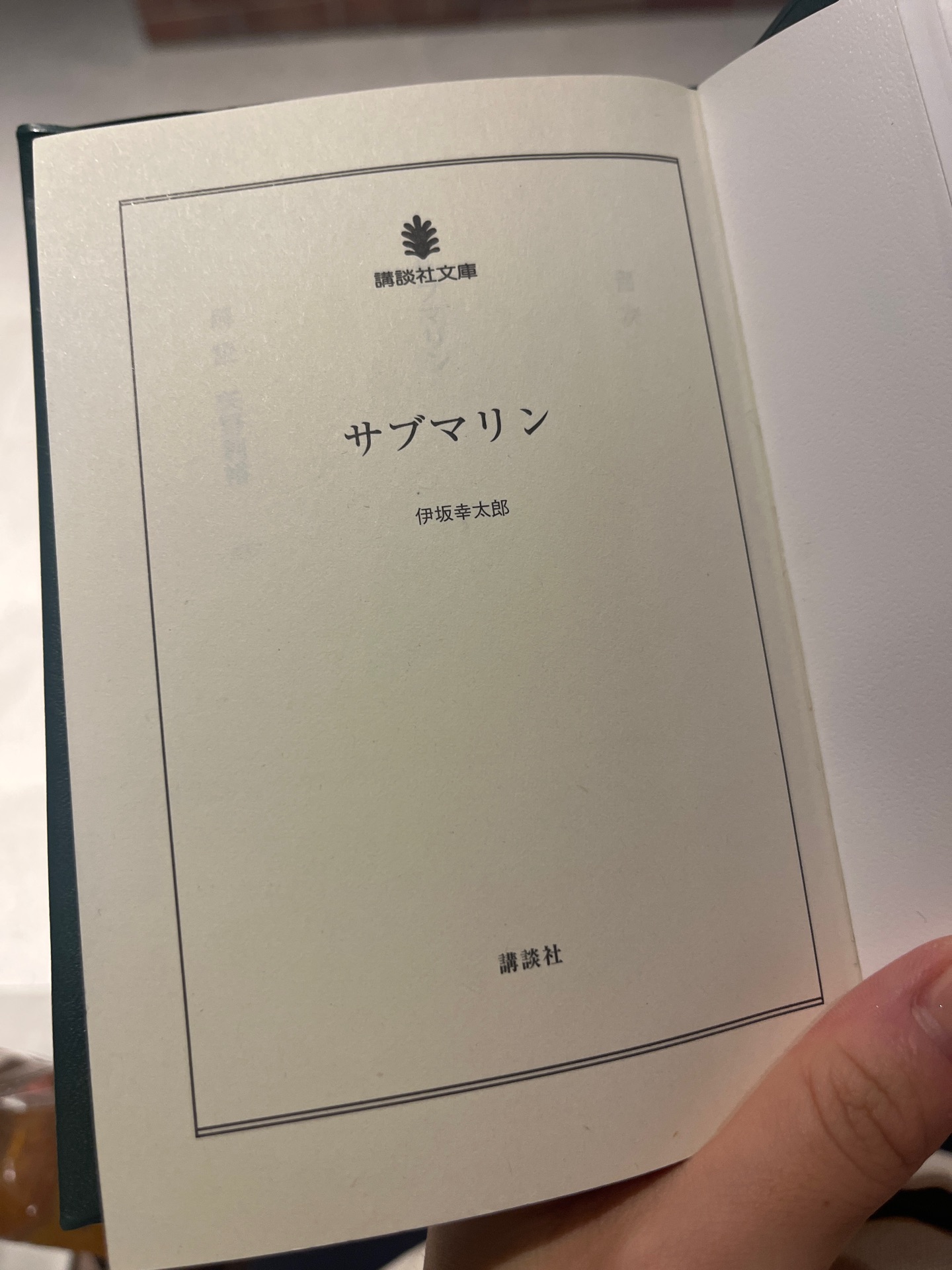 サブマリン