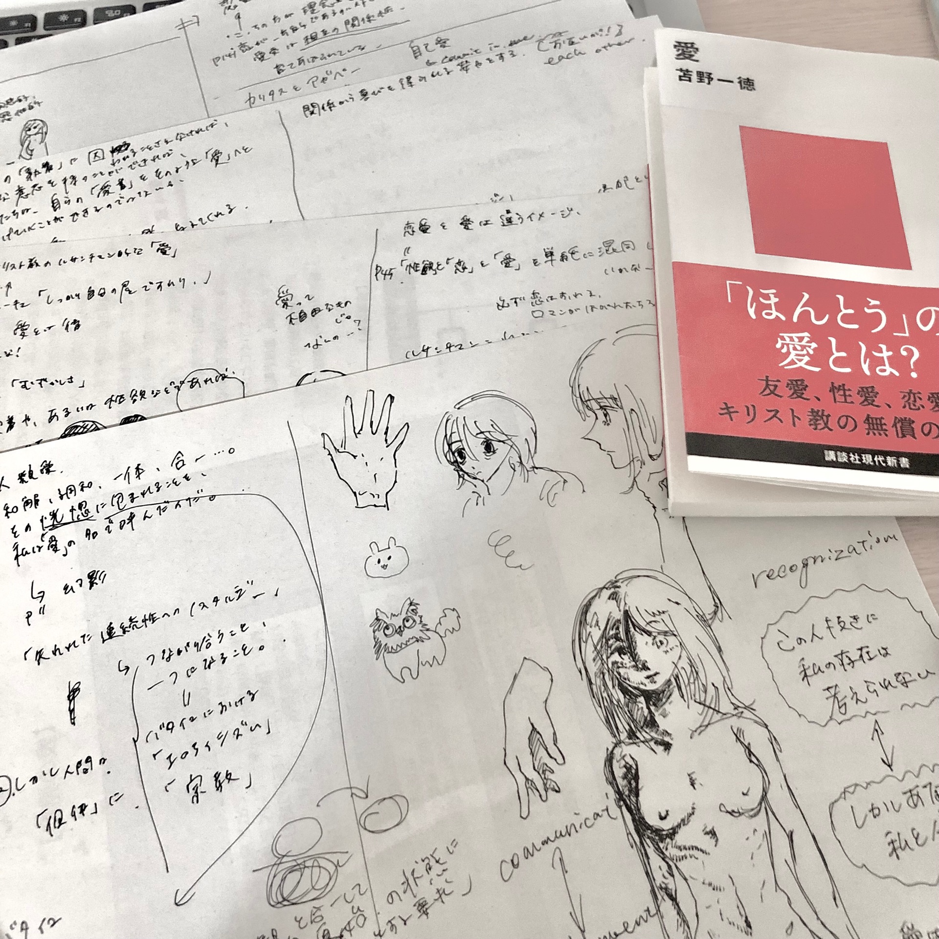 愛 (講談社現代新書)