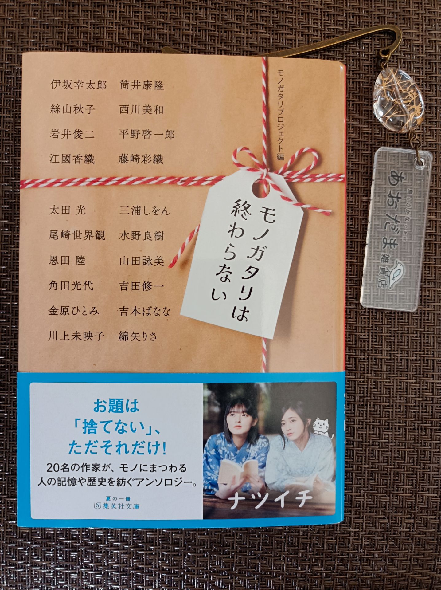 モノガタリは終わらない
