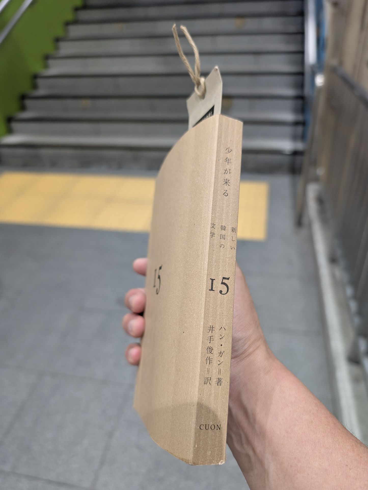 少年が来る