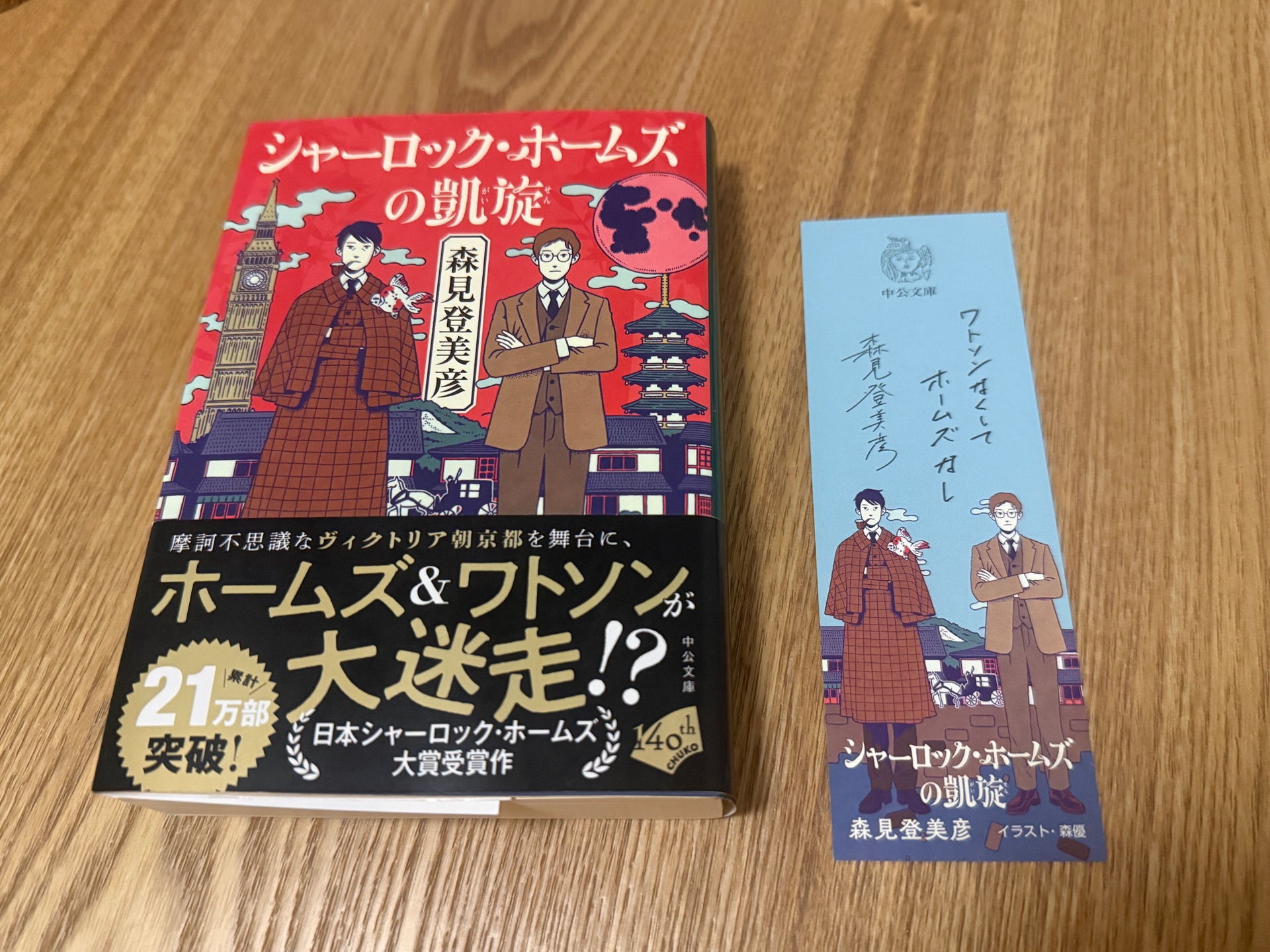 シャーロック・ホームズの凱旋
