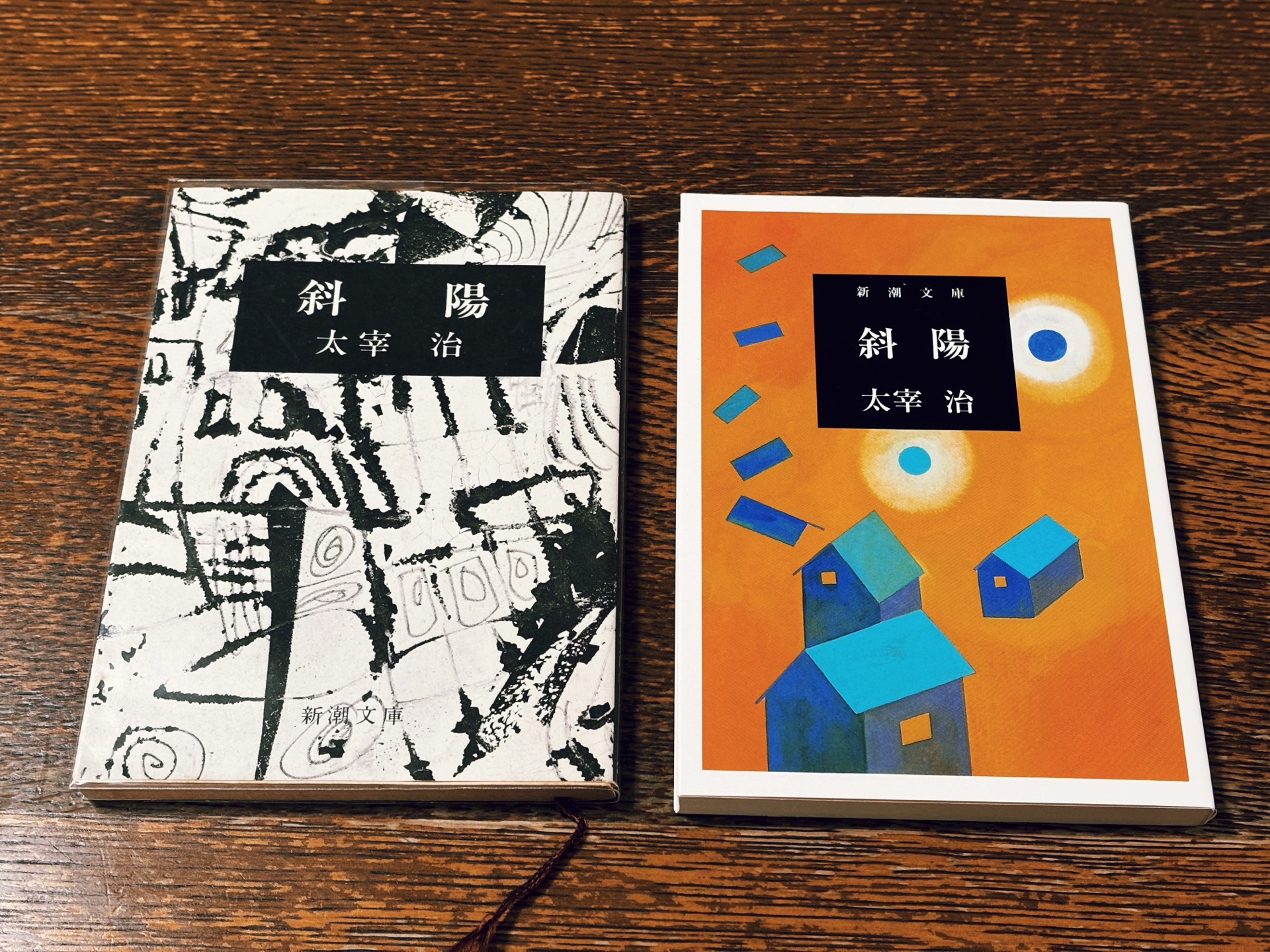 斜陽