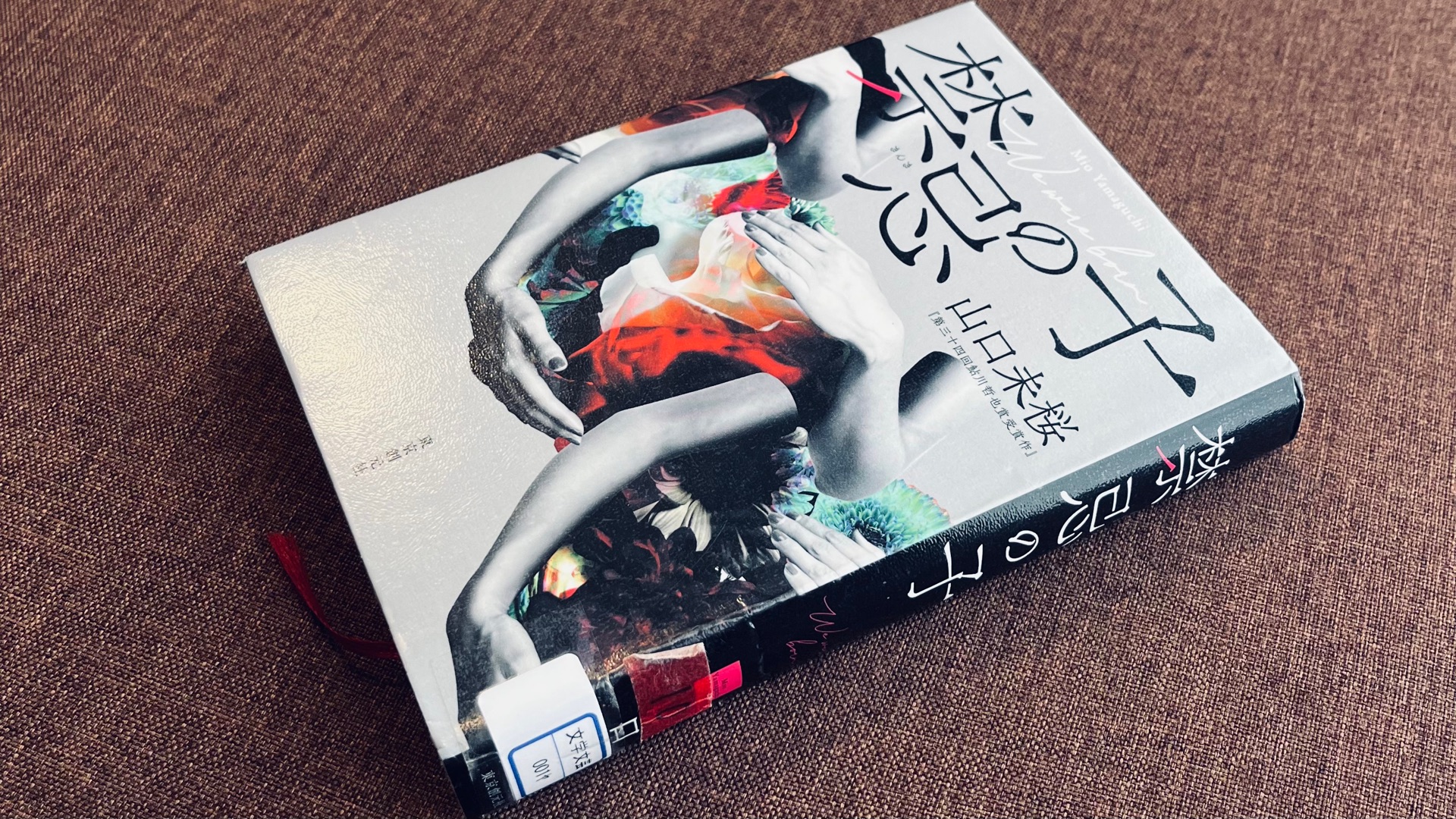 禁忌の子