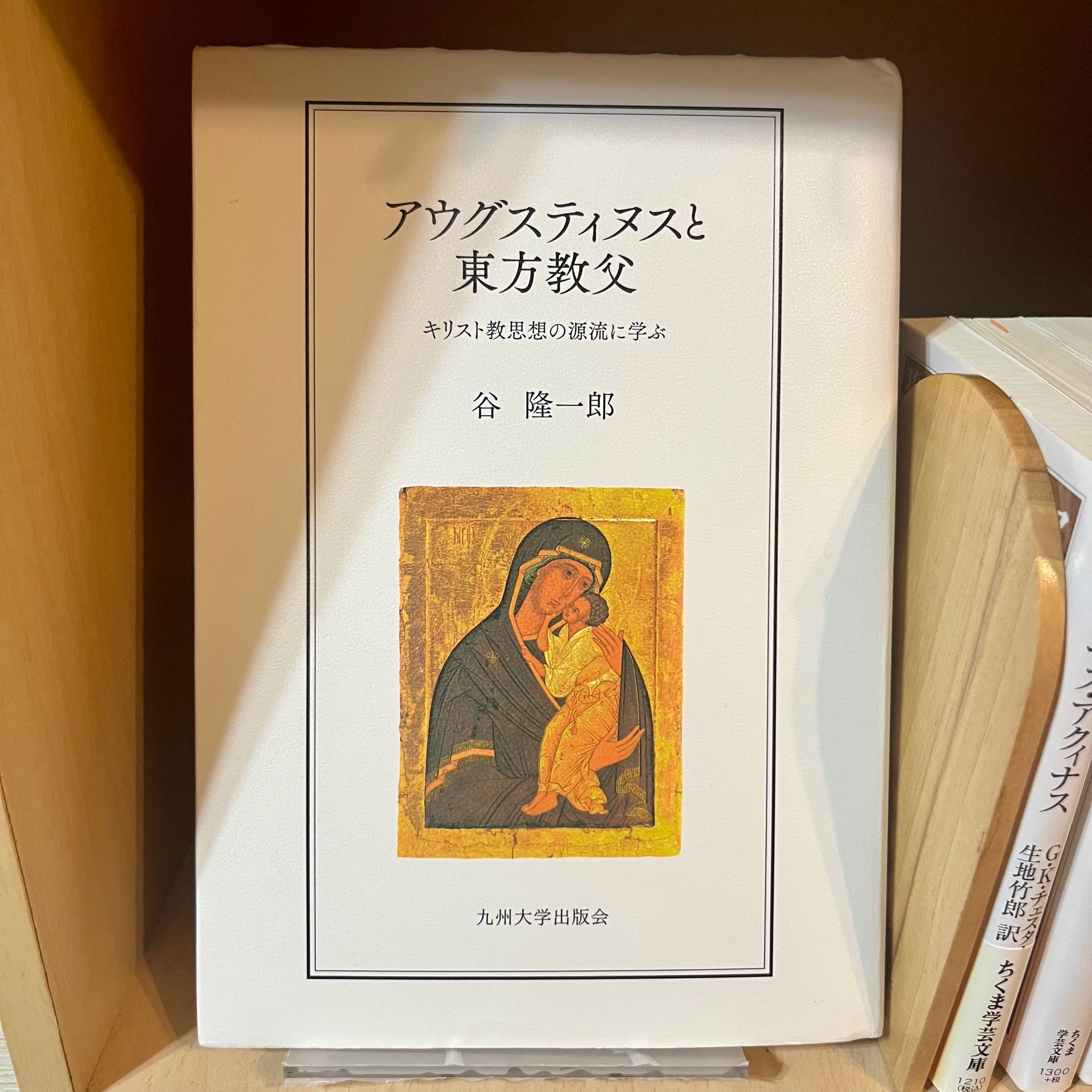 アウグスティヌスと東方教父