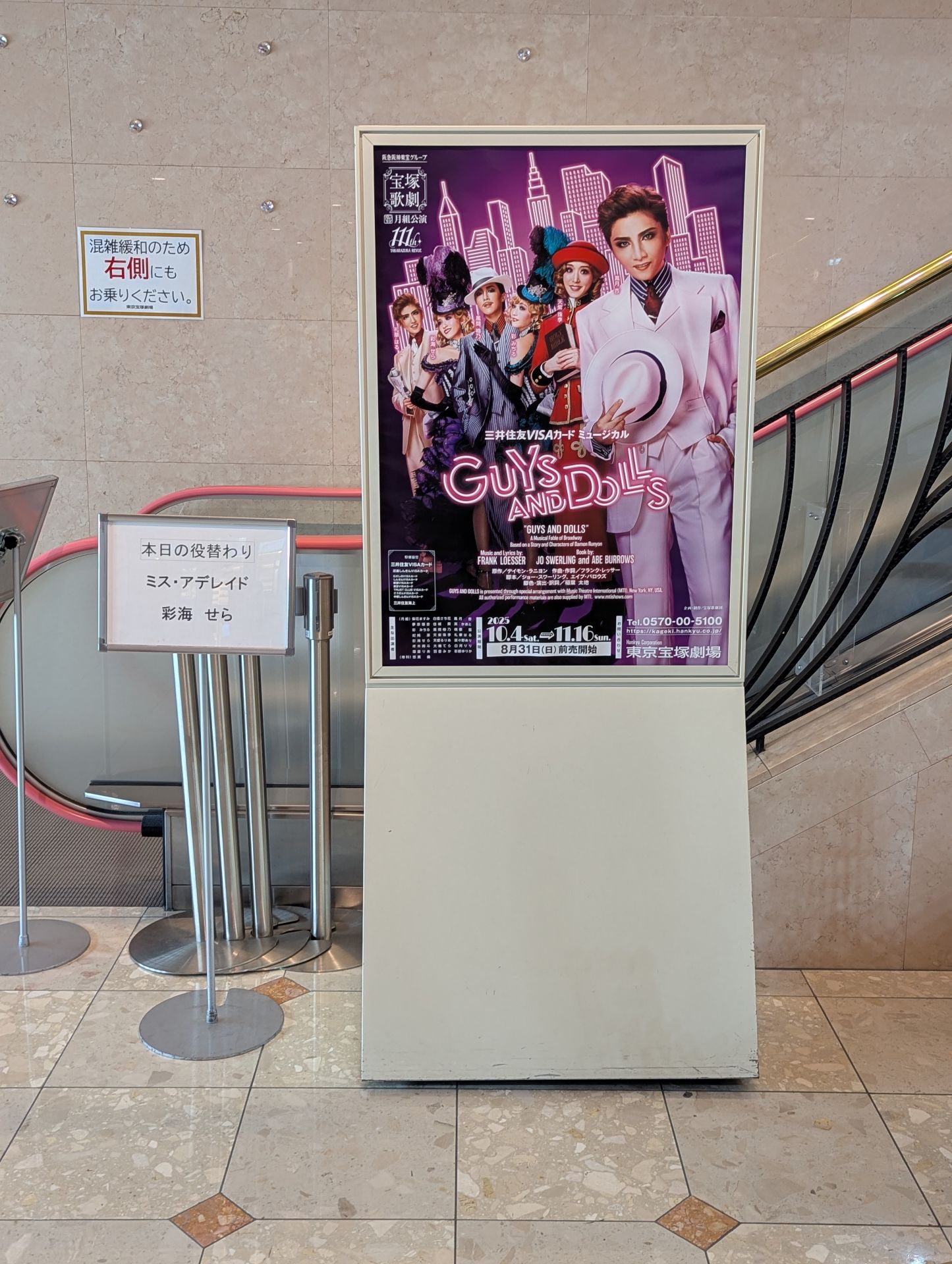 ガイズ&ドールズ