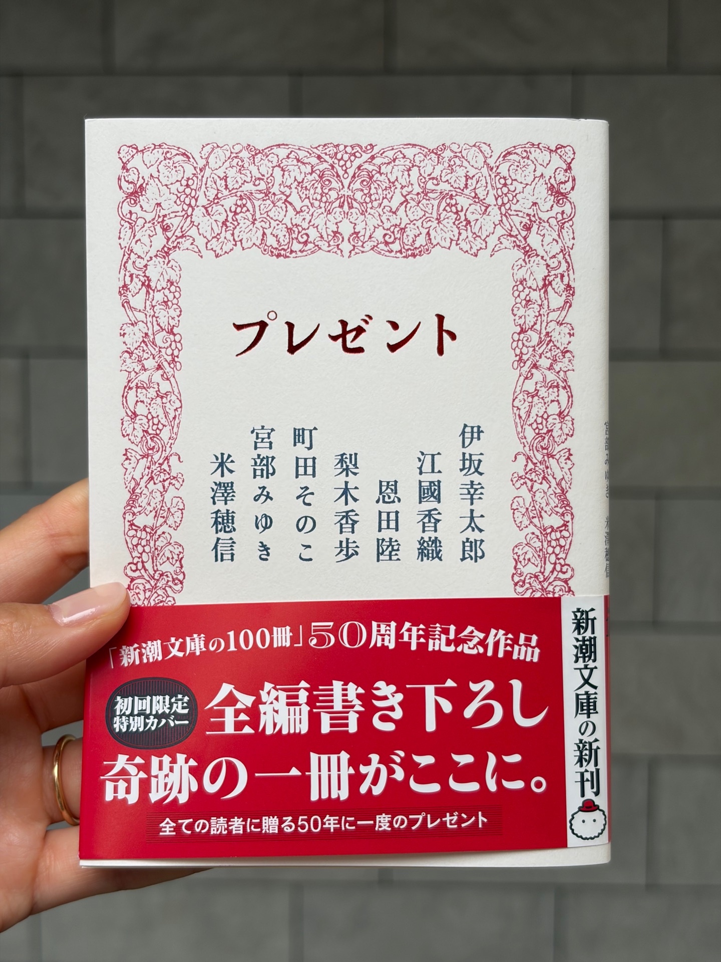 プレゼント
