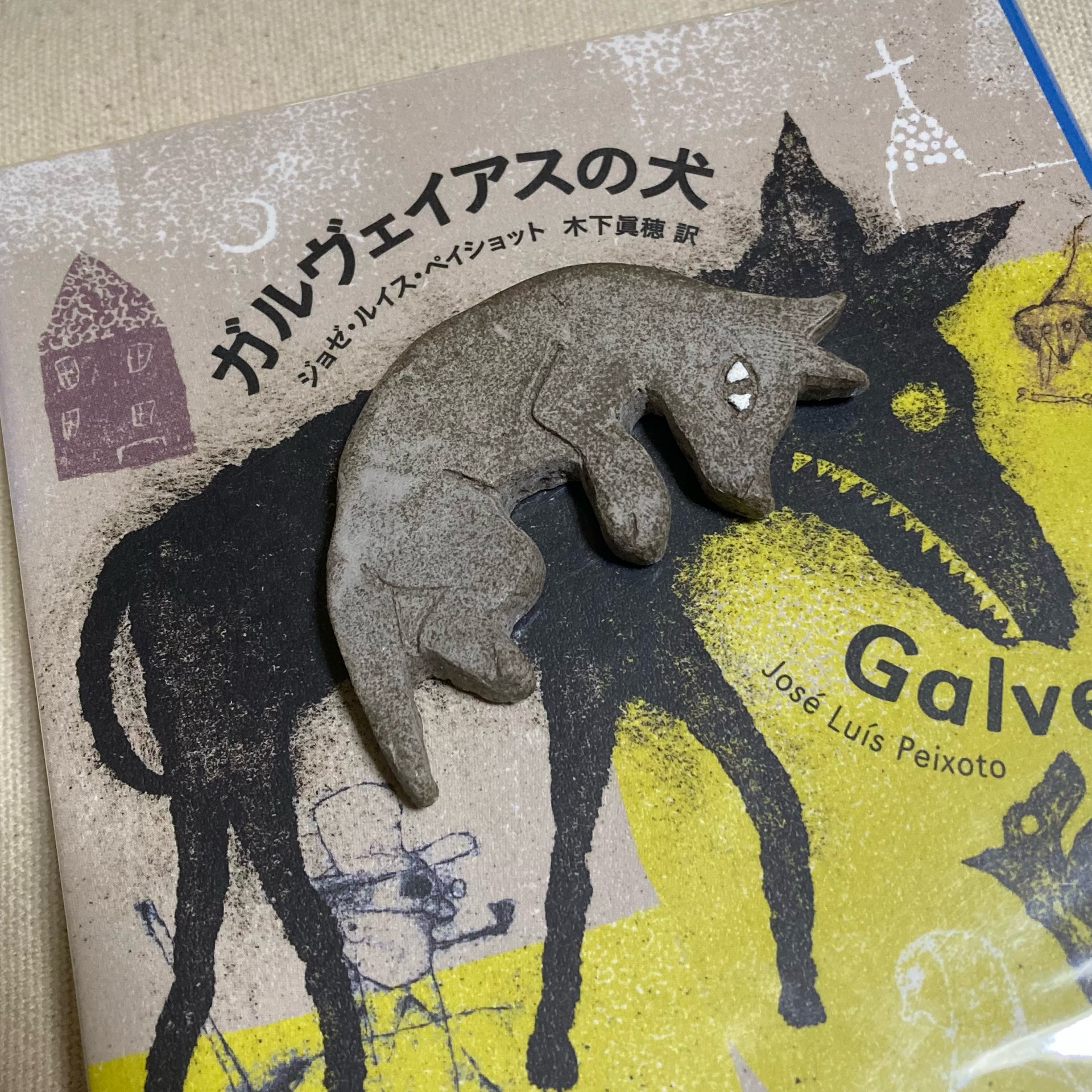 ガルヴェイアスの犬