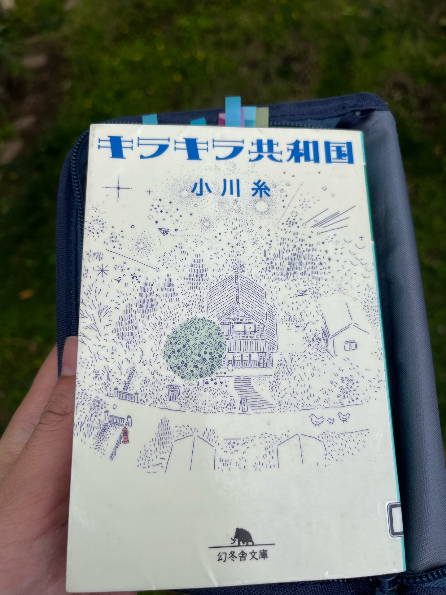 キラキラ共和国