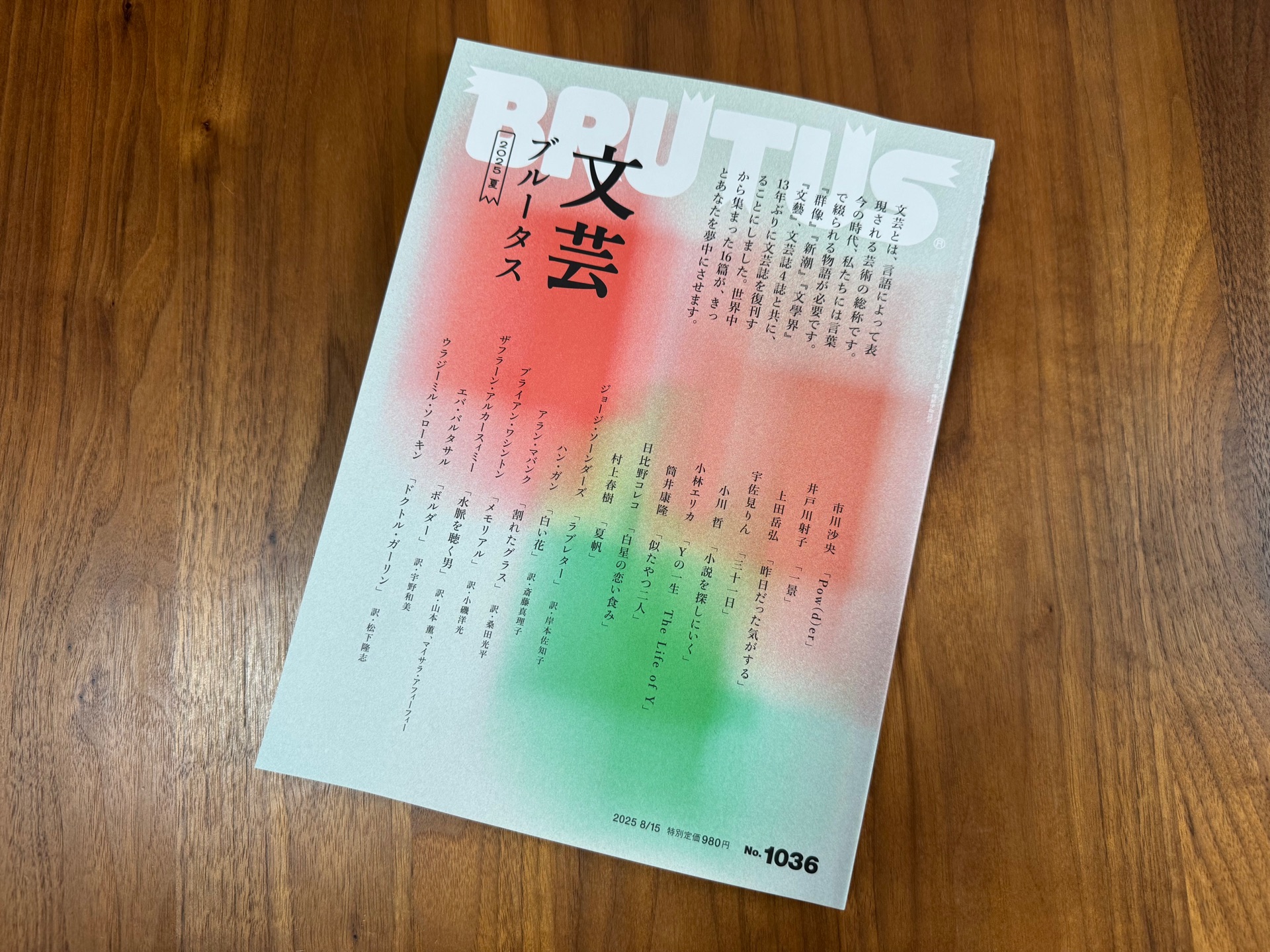 BRUTUS (ブルータス) 2025年 8/15号