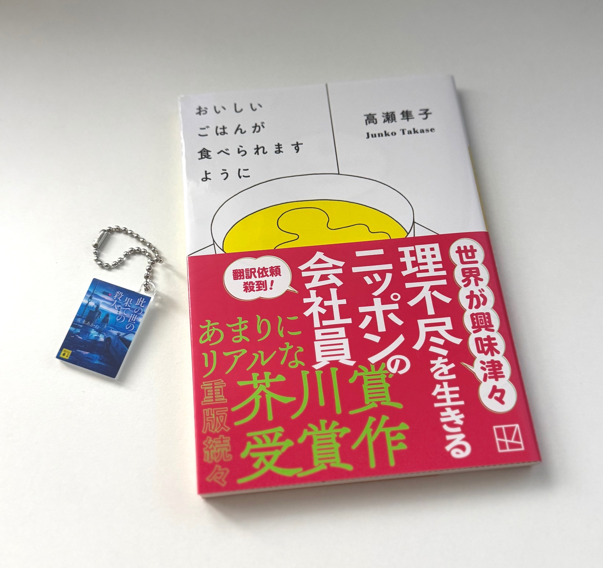 おいしいごはんが食べられますように