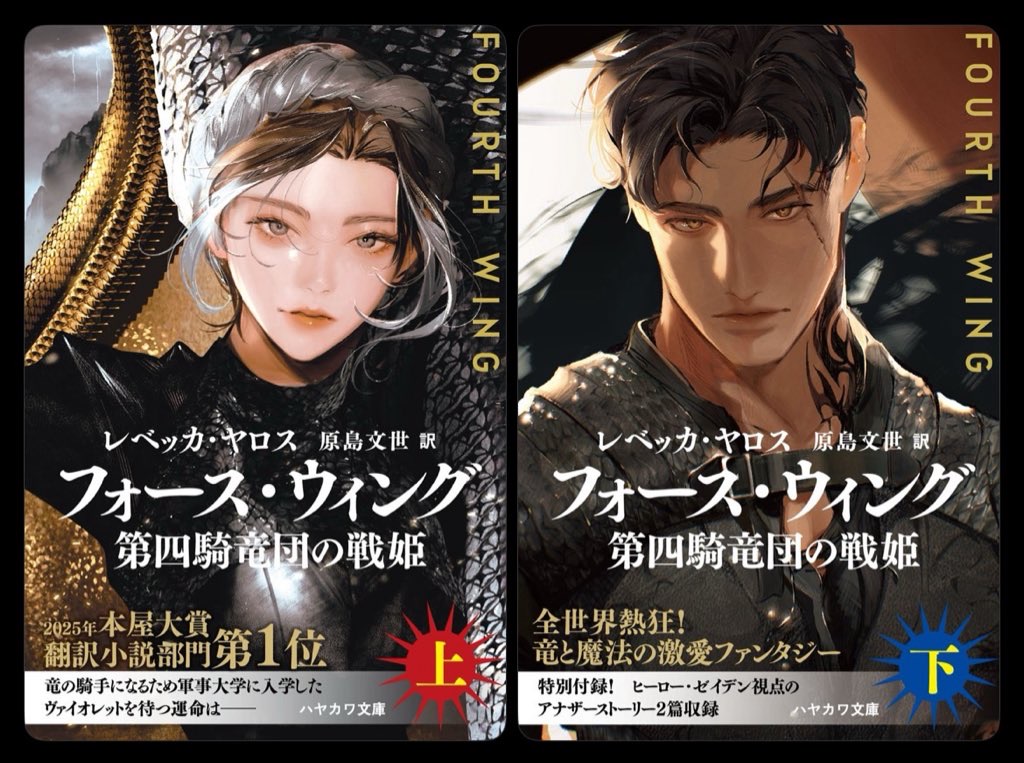 フォース・ウィングー第四騎竜団の戦姫ー 上