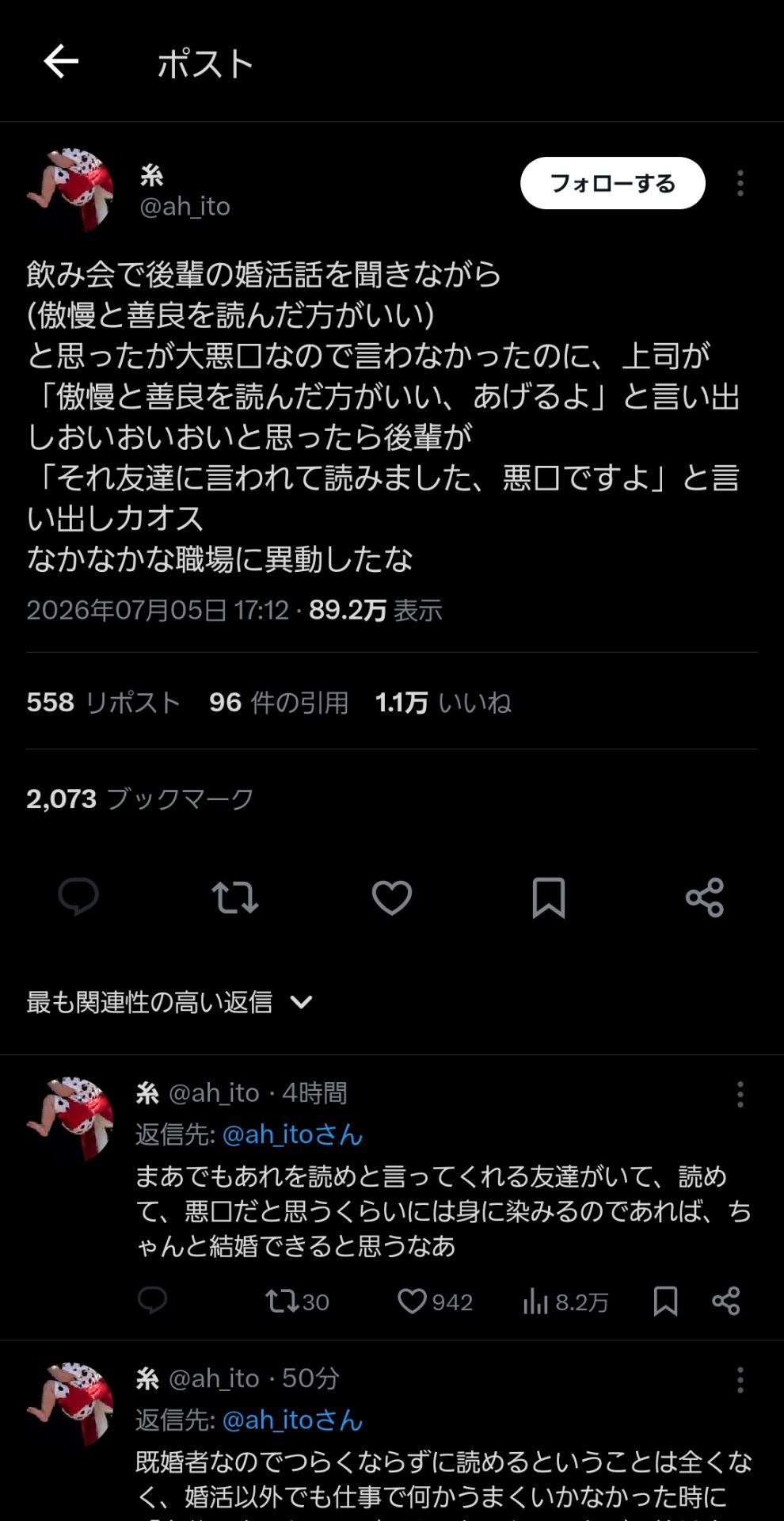 傲慢と善良