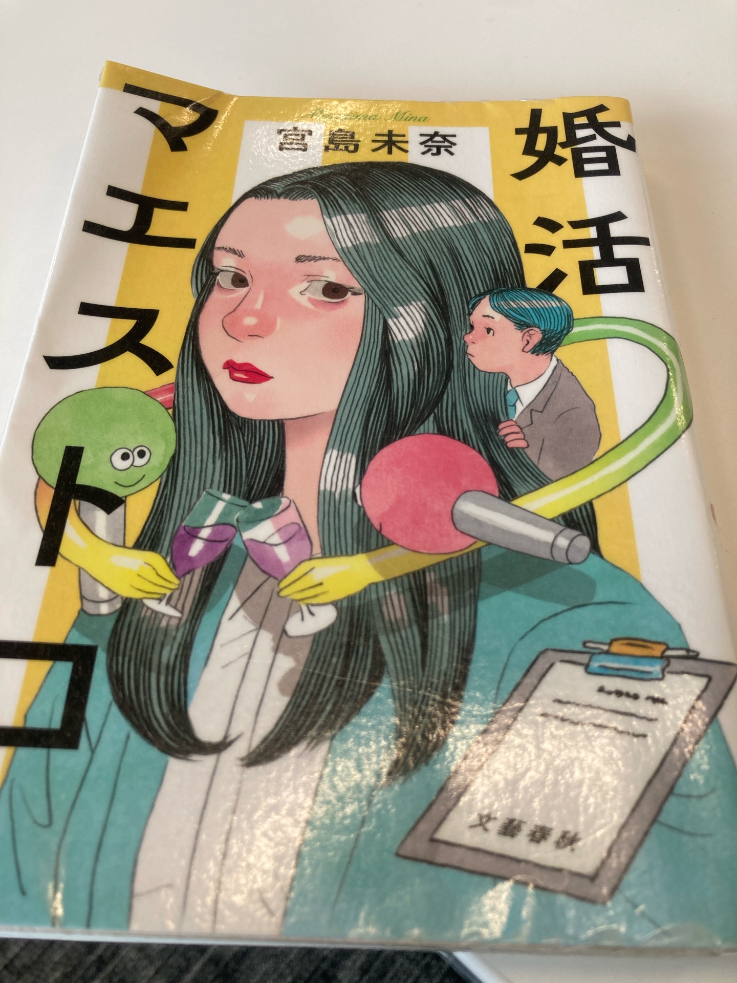 婚活マエストロ