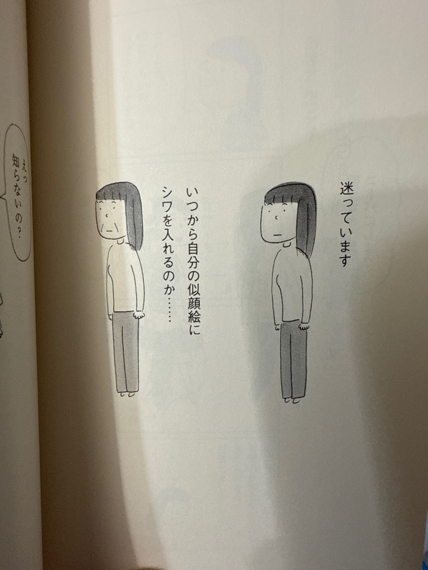 言えないコトバ