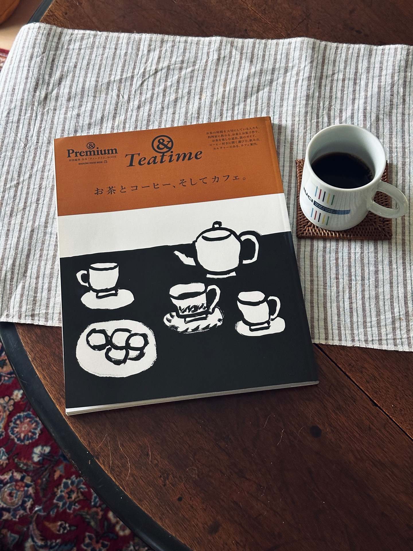& Premium特別編集 お茶とコーヒー、そしてカフェ。