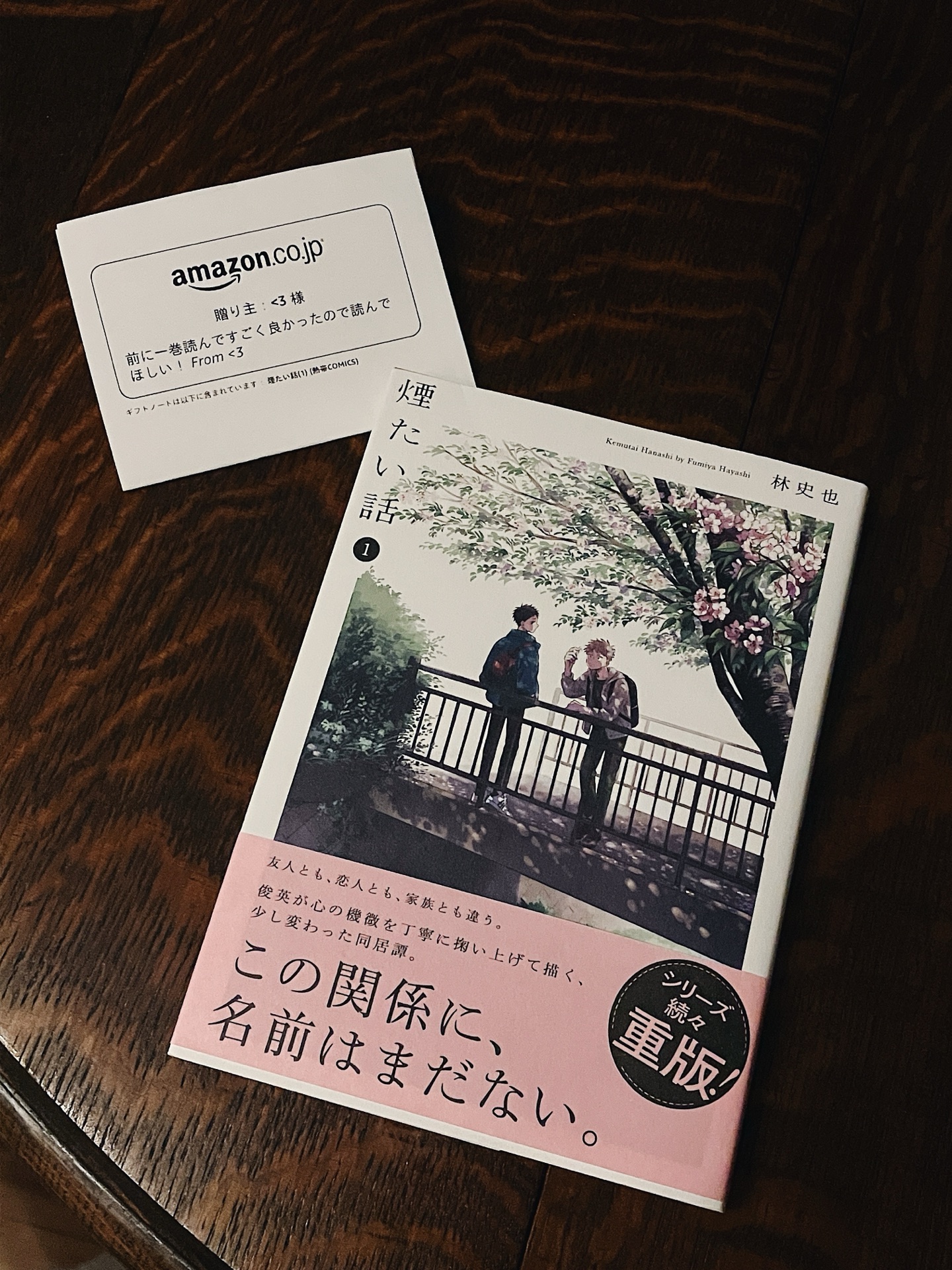 煙たい話（1）