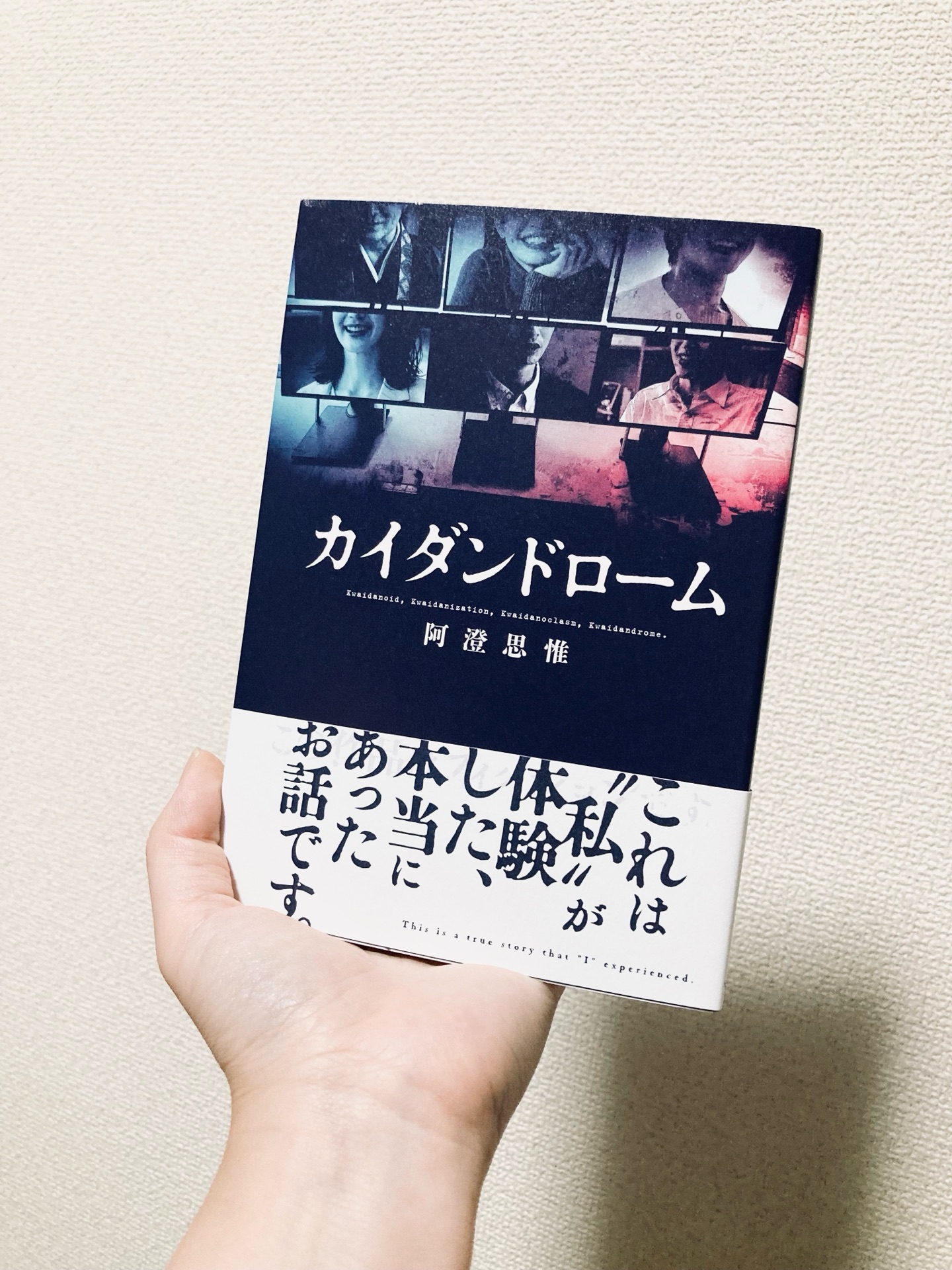カイダンドローム(1)