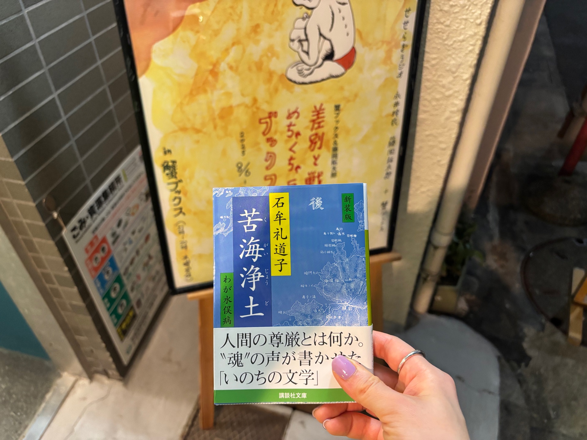 新装版　苦海浄土
