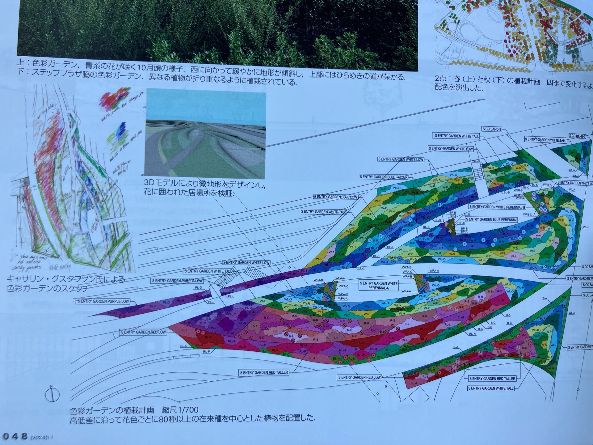 新建築2024年11月号/最新プロジェクト
