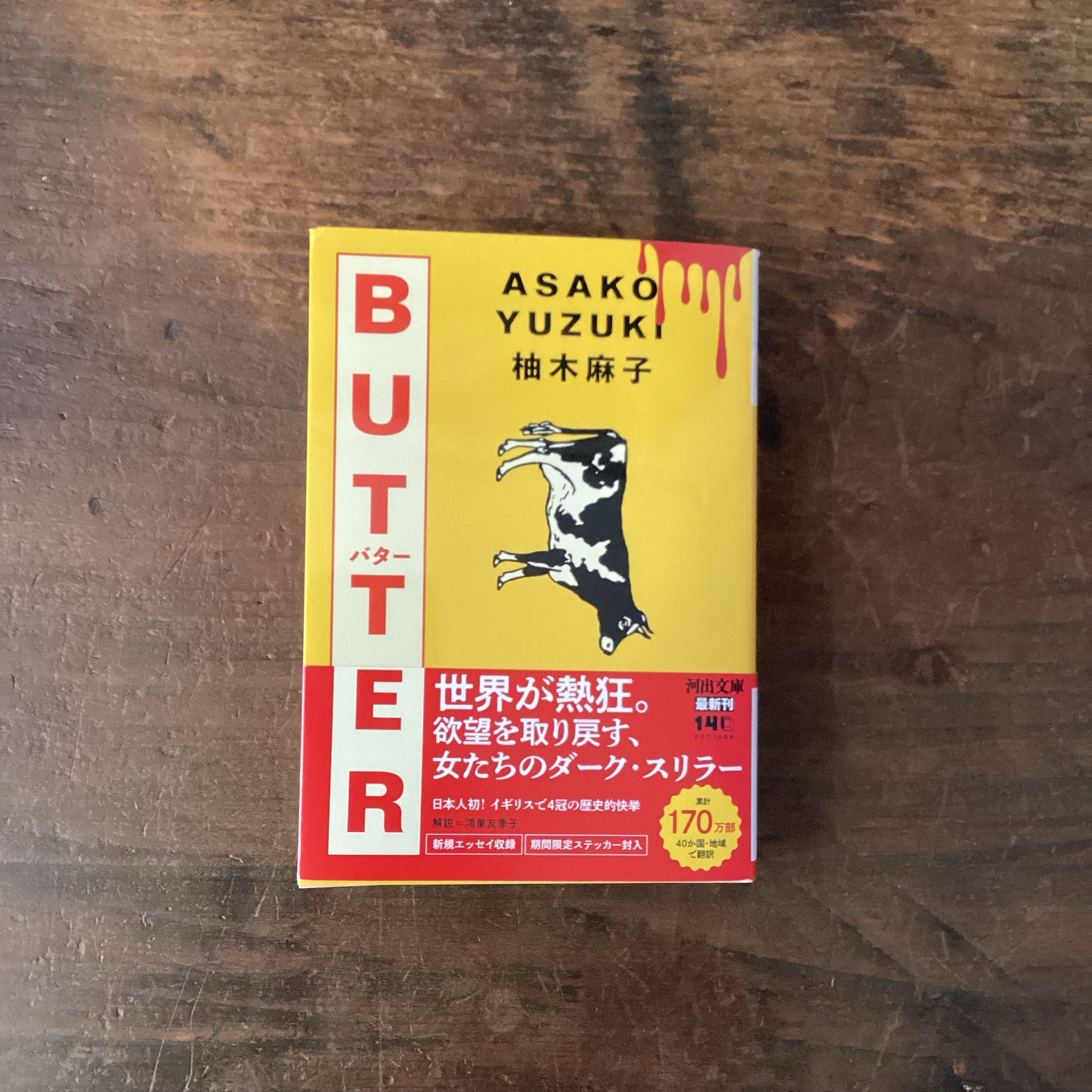 BUTTER