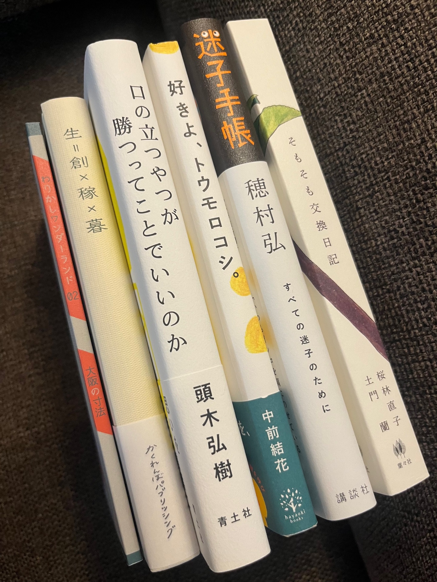 そもそも交換日記