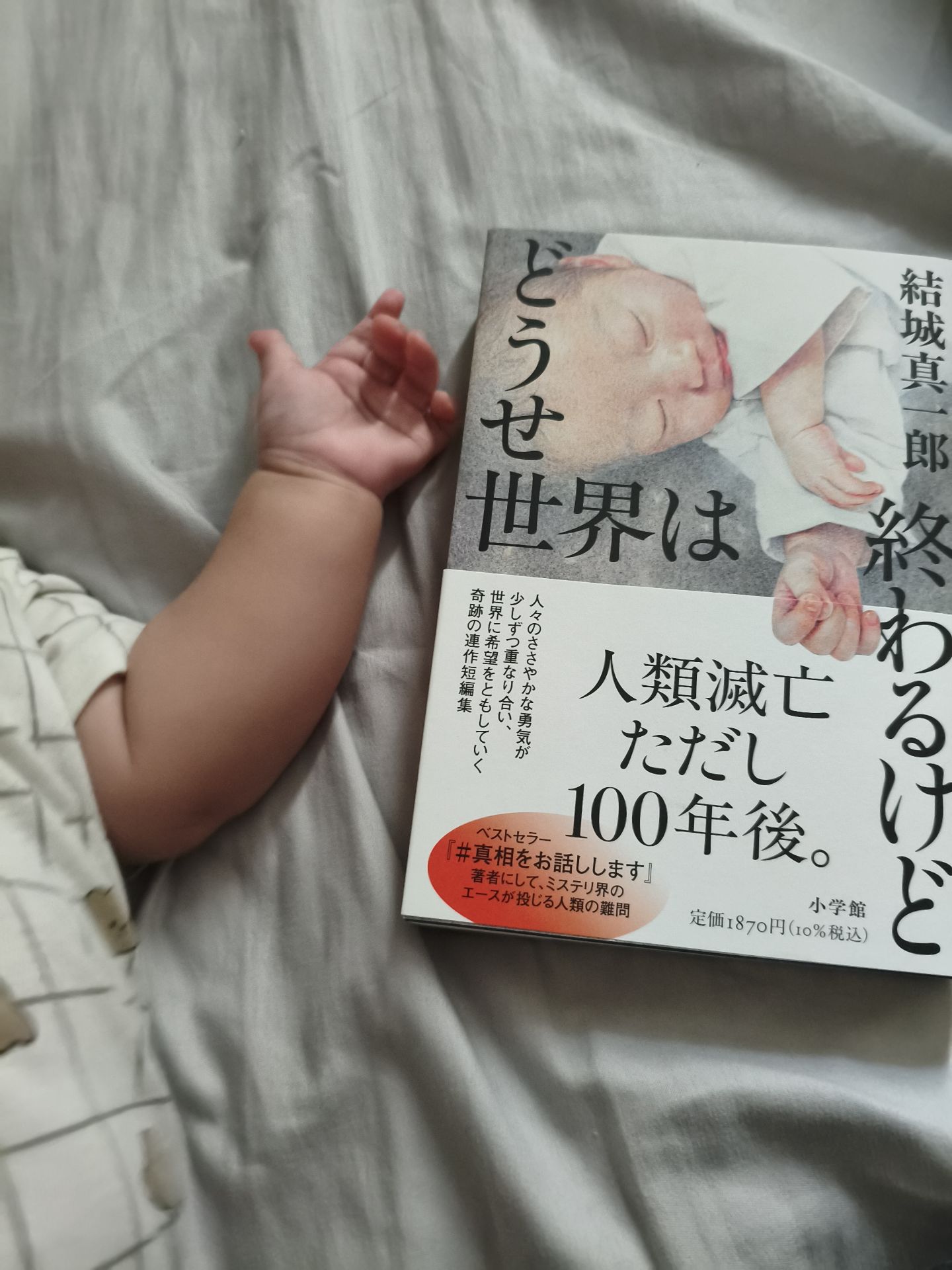 どうせ世界は終わるけど
