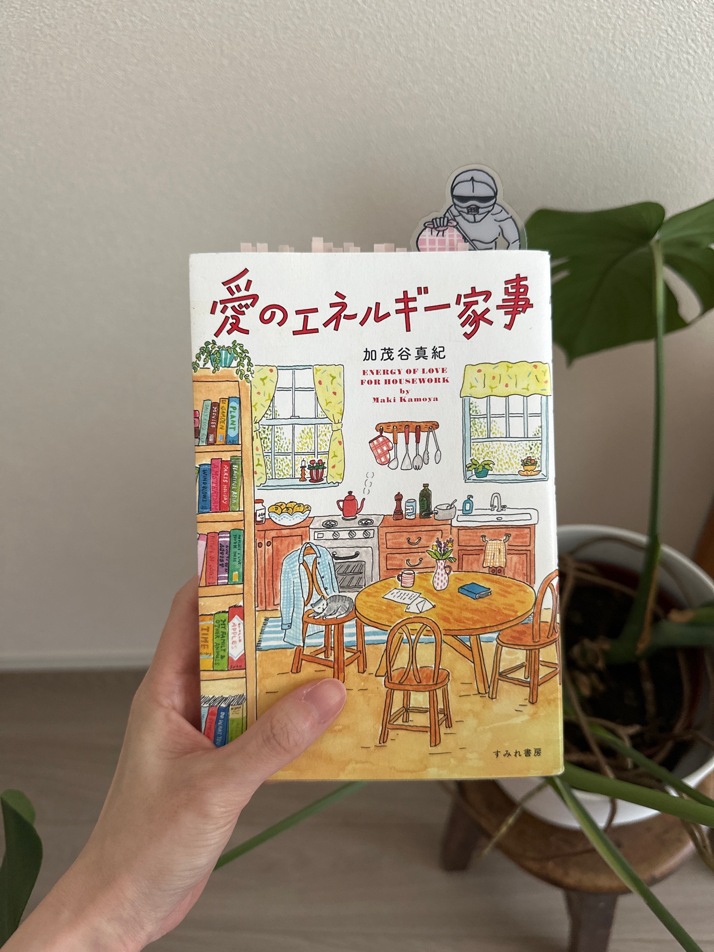 愛のエネルギー家事