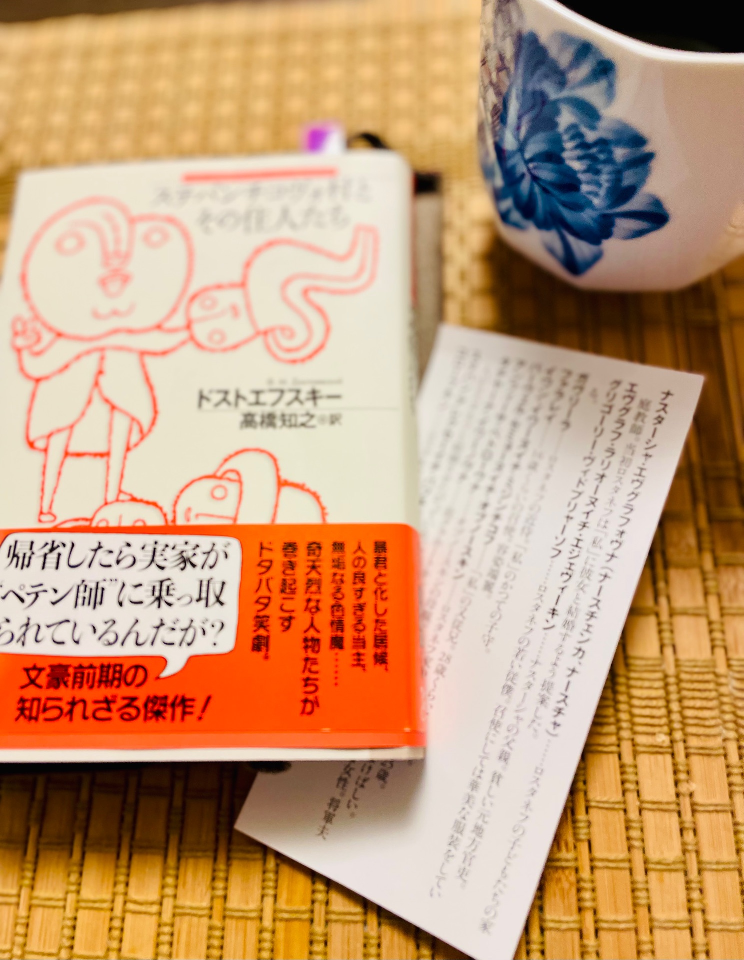 ステパンチコヴォ村とその住人たち