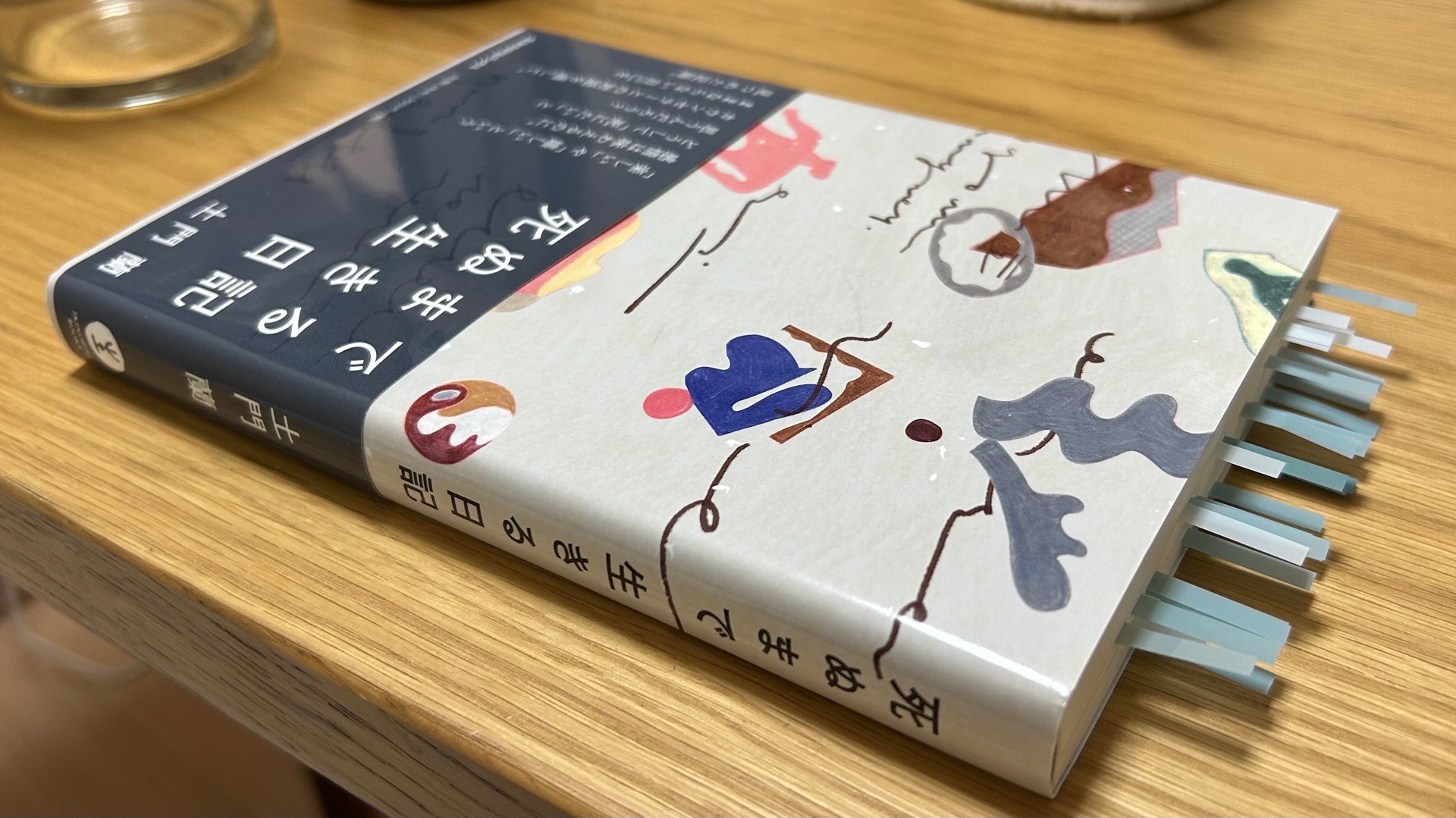 死ぬまで生きる日記