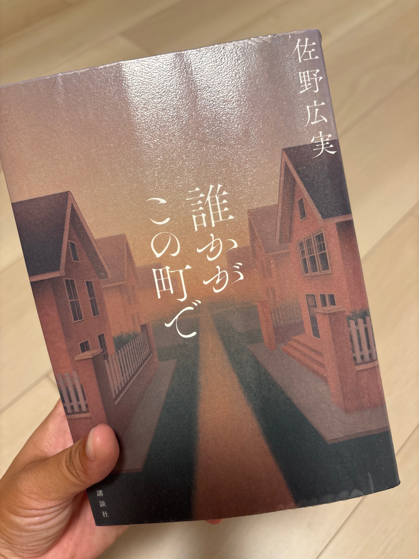 誰かがこの町で