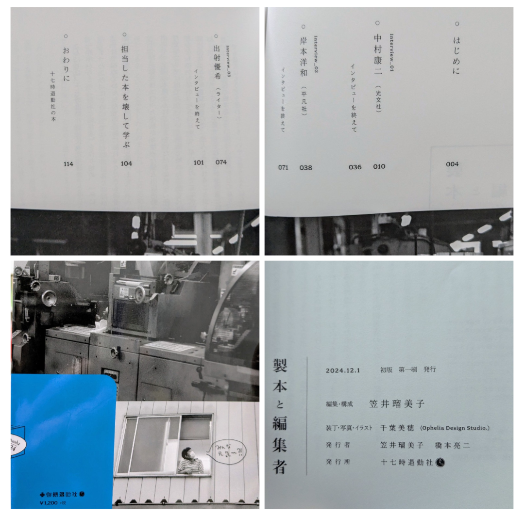製本と編集者 vol.3