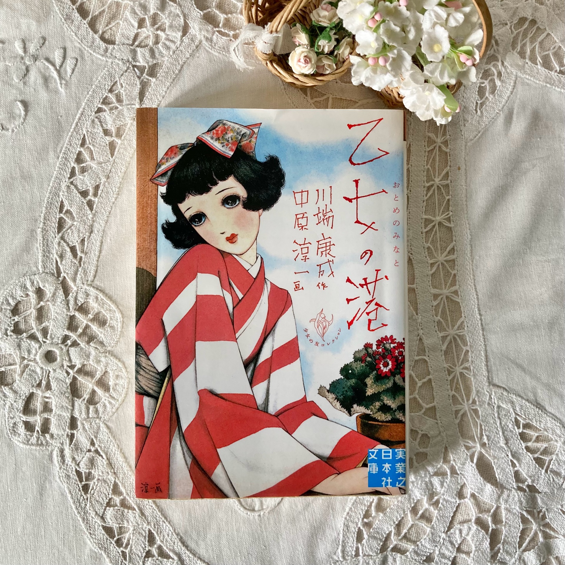 乙女の港